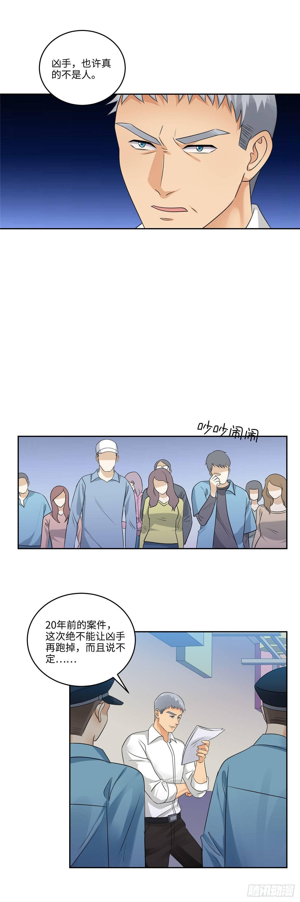 《邪都少女》第三十七话预感 第7页