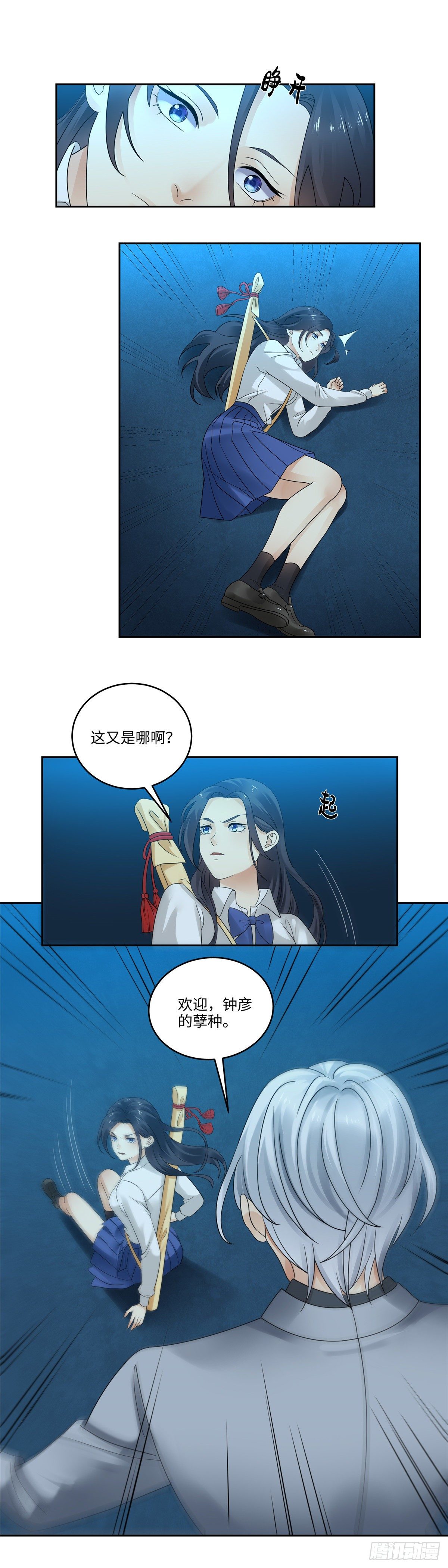 《邪都少女》第四十二话觉悟 第10页
