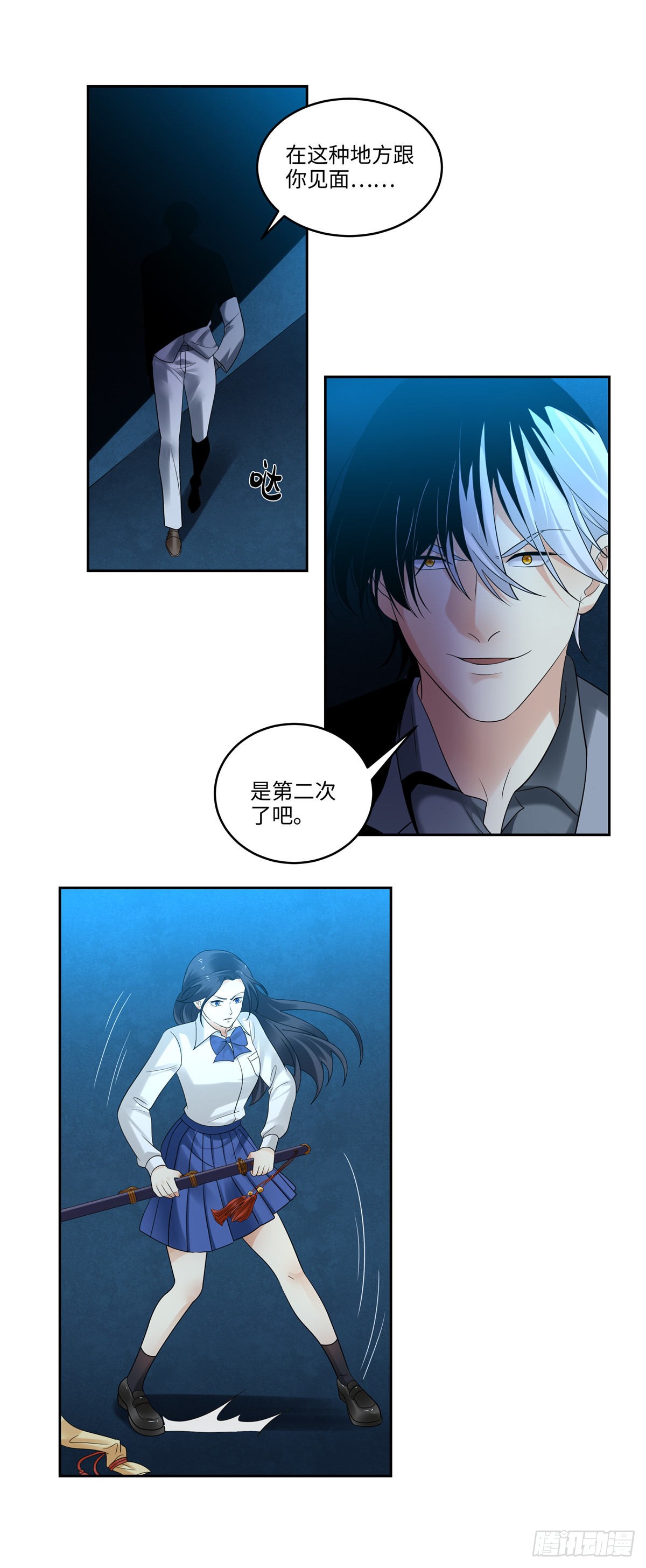 《邪都少女》第四十二话觉悟 第11页