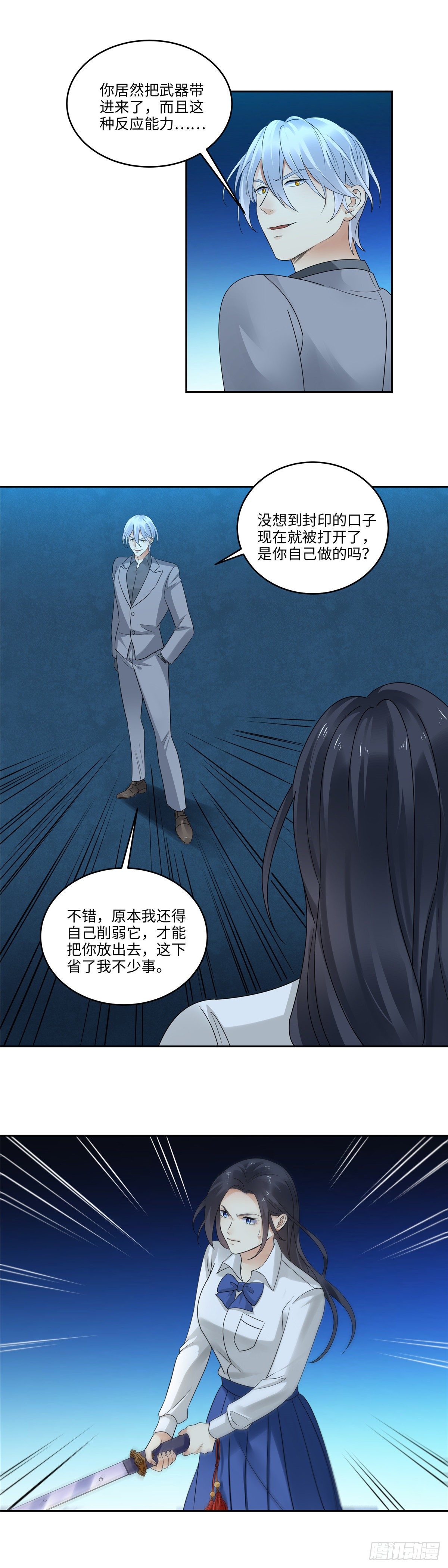 《邪都少女》第四十二话觉悟 第13页