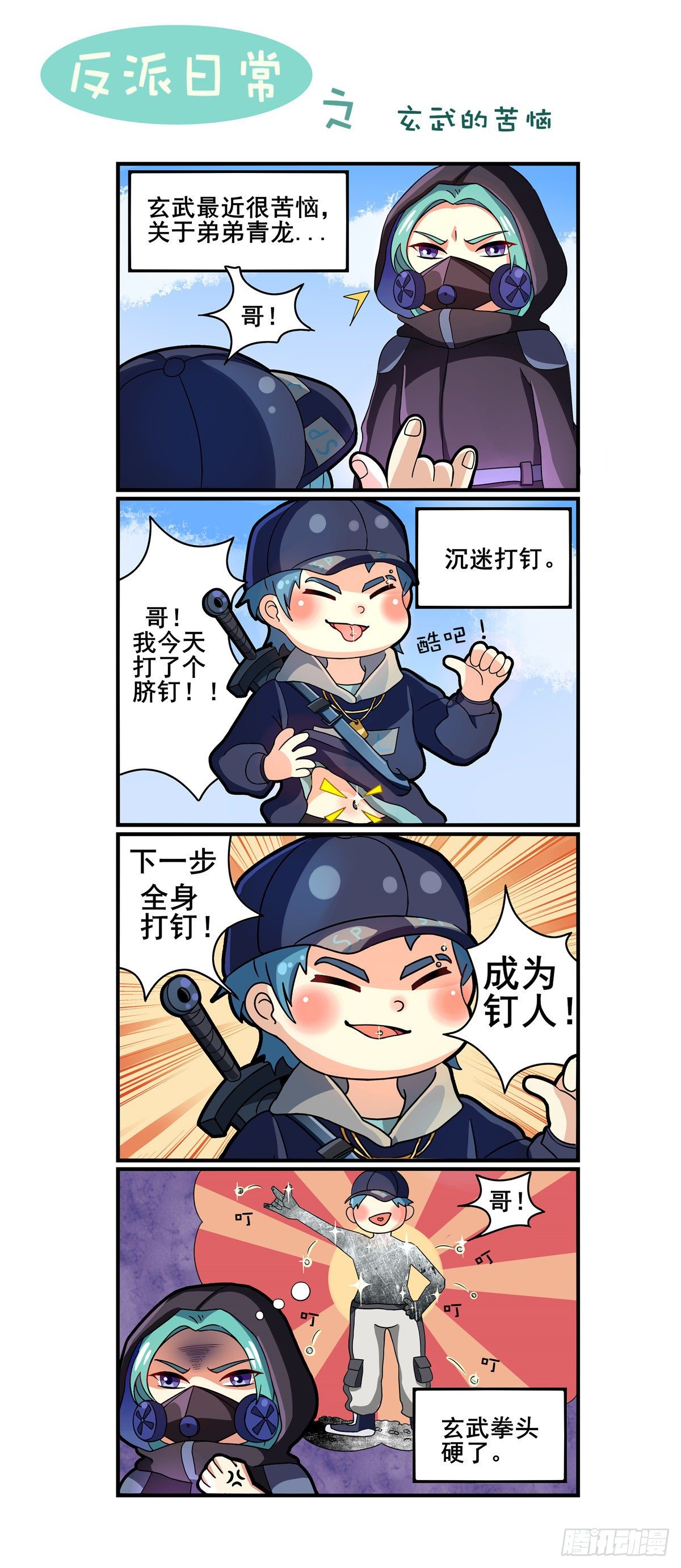 《邪都少女》第四十二话觉悟 第15页