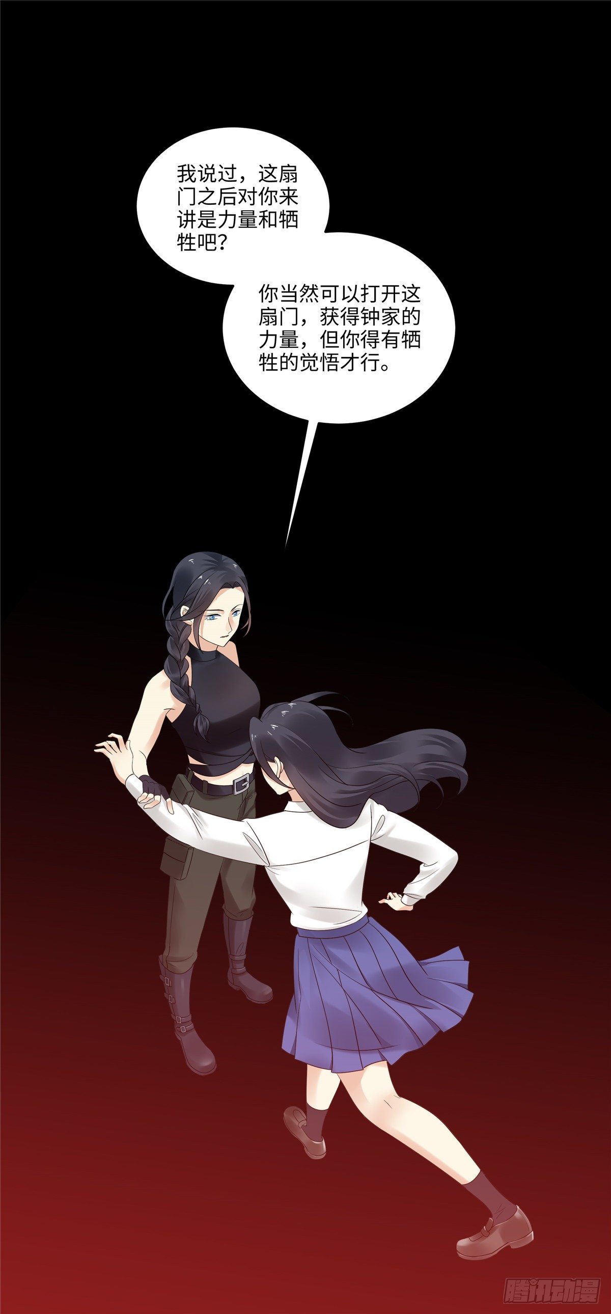 《邪都少女》第四十二话觉悟 第2页