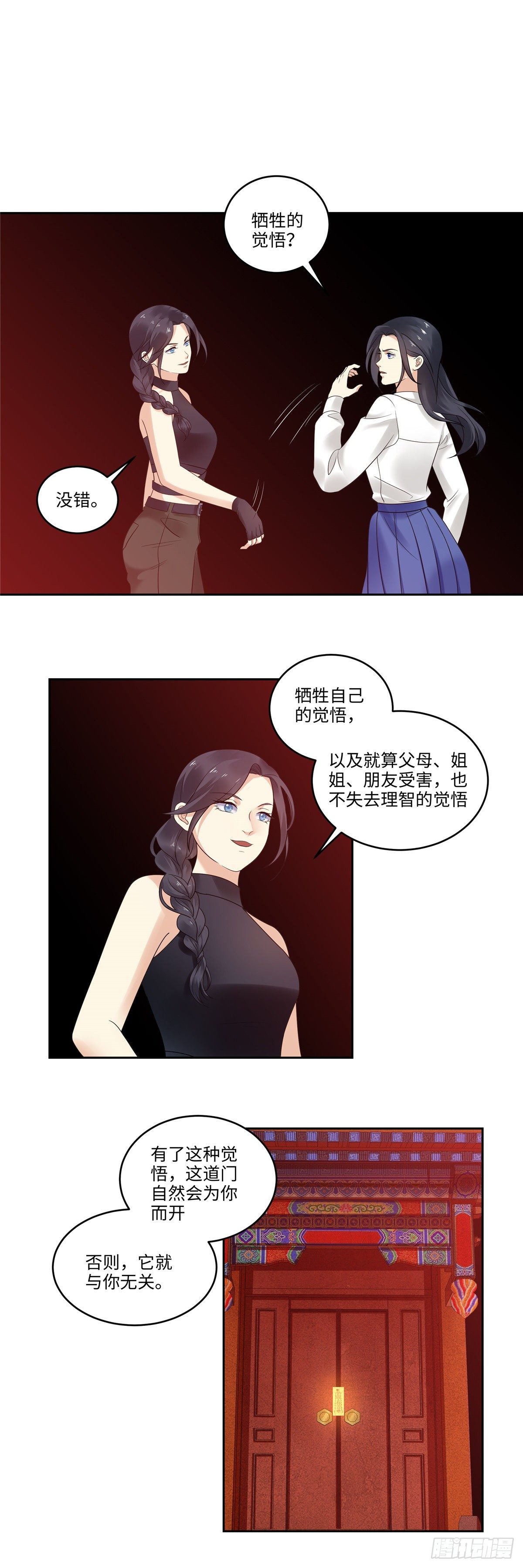 《邪都少女》第四十二话觉悟 第3页
