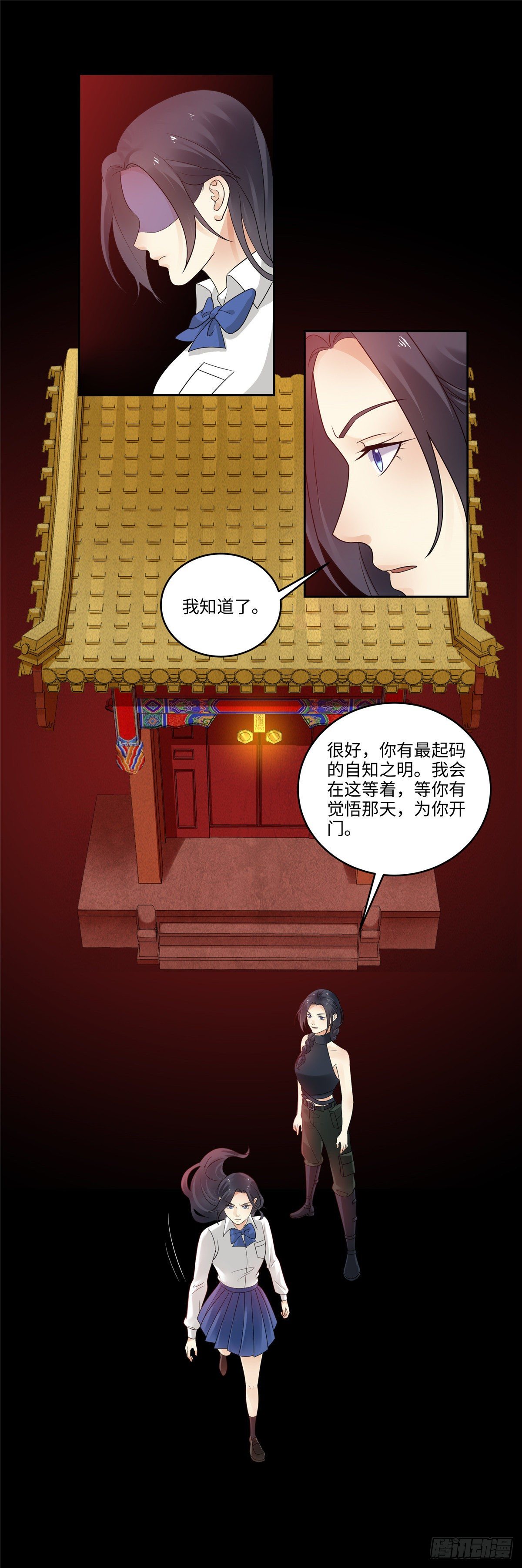 《邪都少女》第四十二话觉悟 第4页