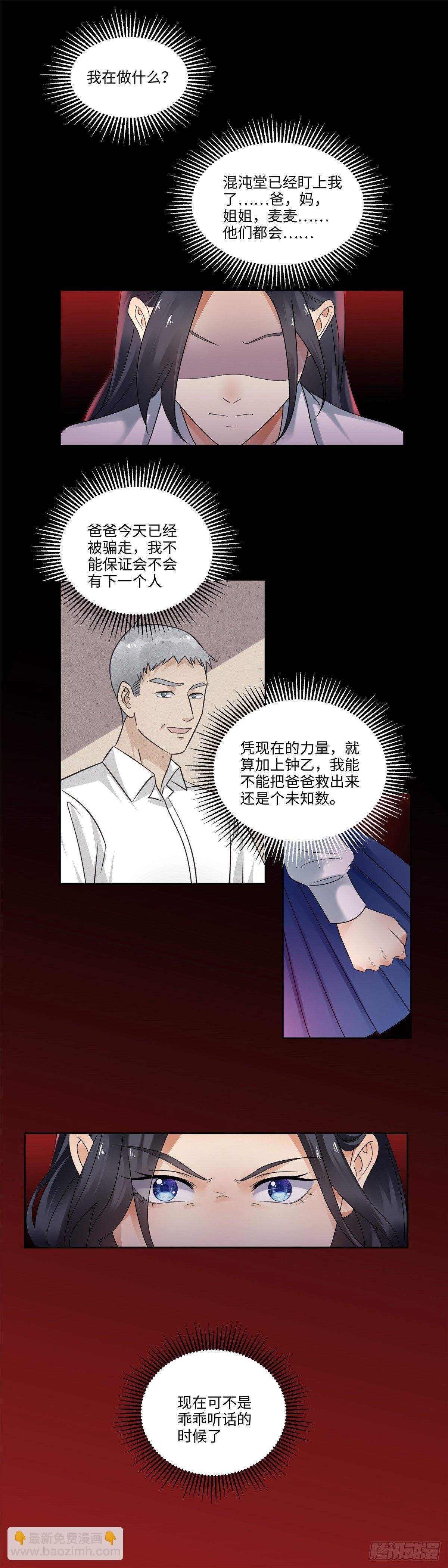 《邪都少女》第四十二话觉悟 第5页