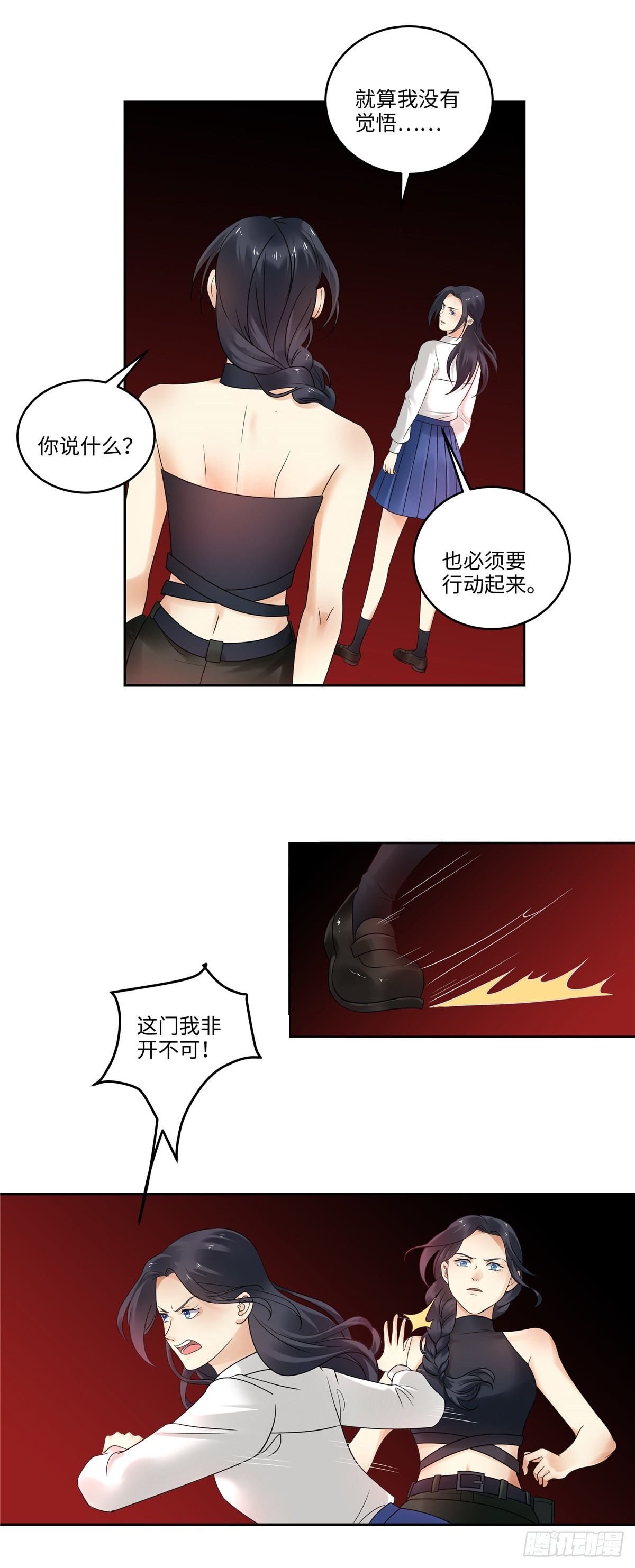 《邪都少女》第四十二话觉悟 第6页
