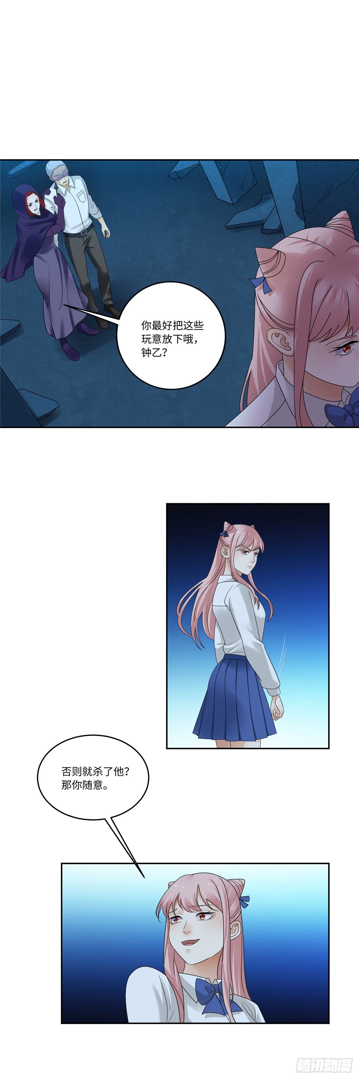 《邪都少女》第四十三话封印 第10页