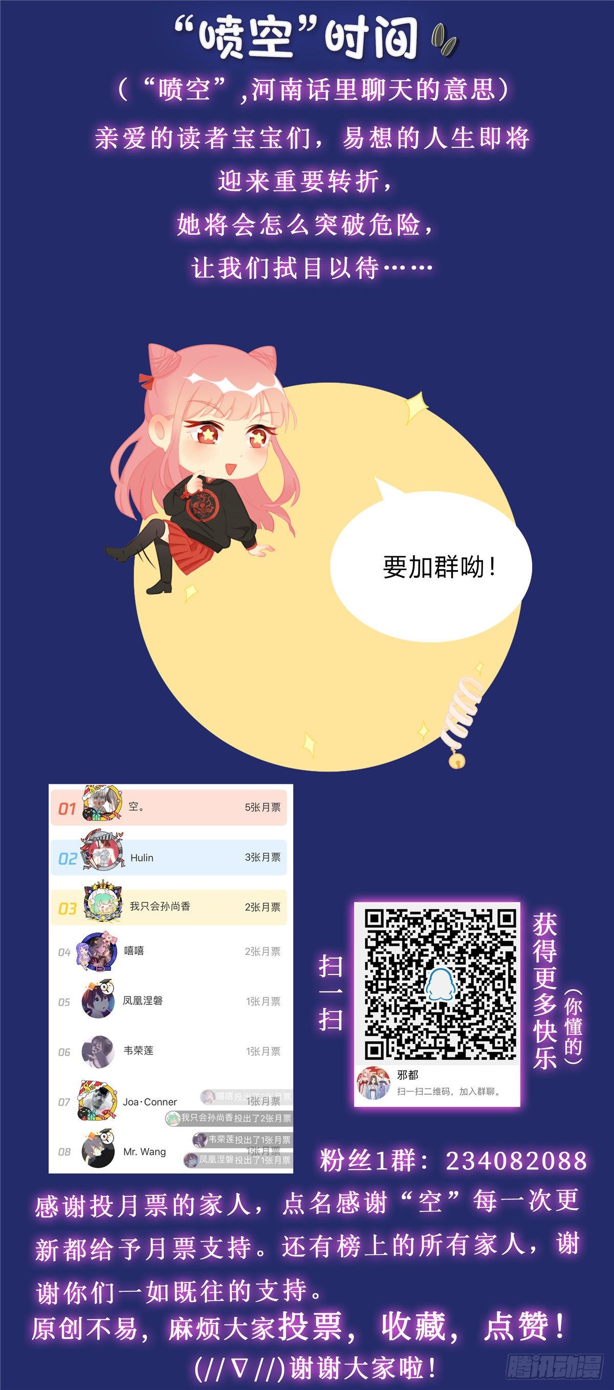 《邪都少女》第四十三话封印 第12页