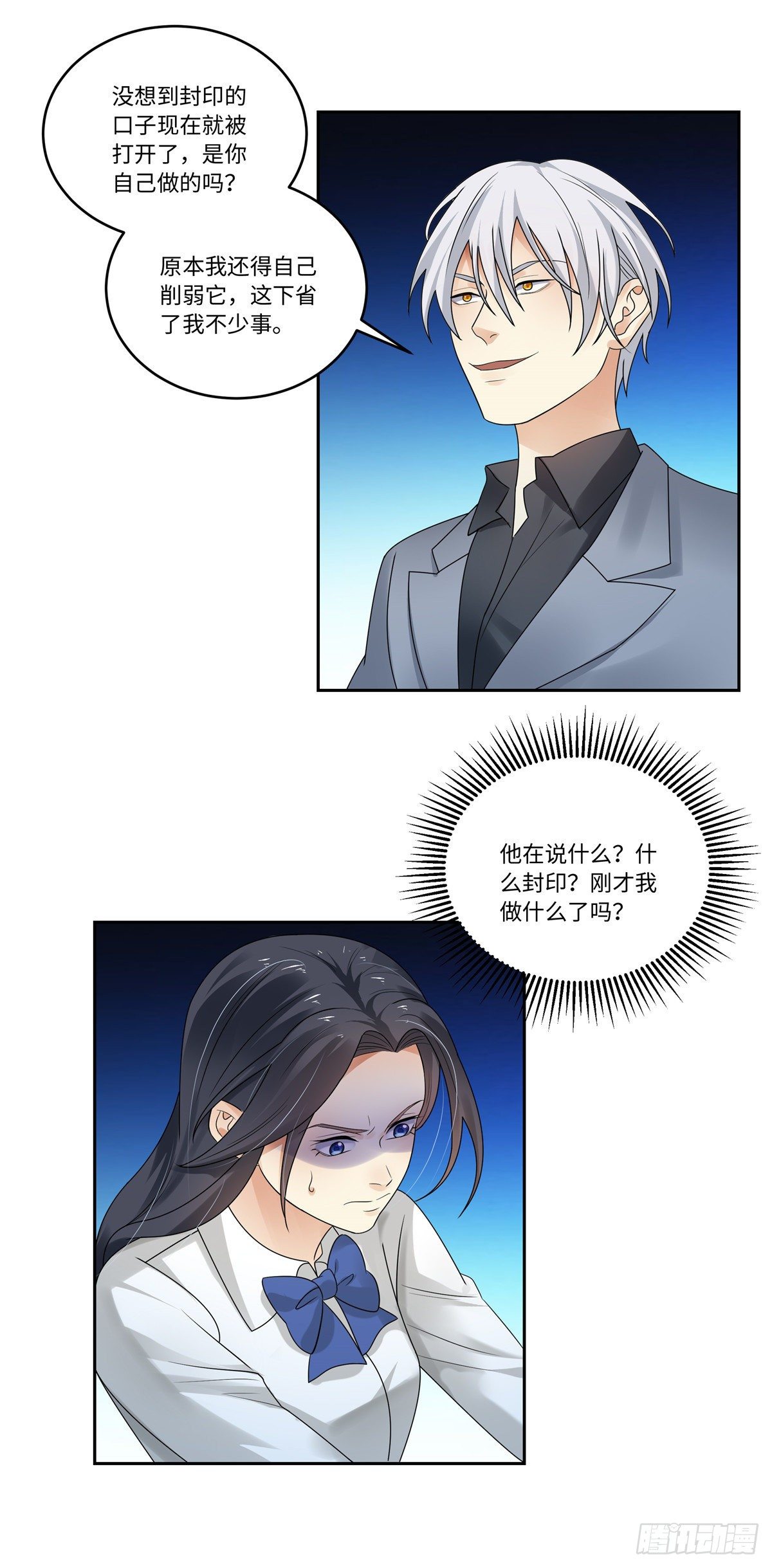 《邪都少女》第四十三话封印 第2页