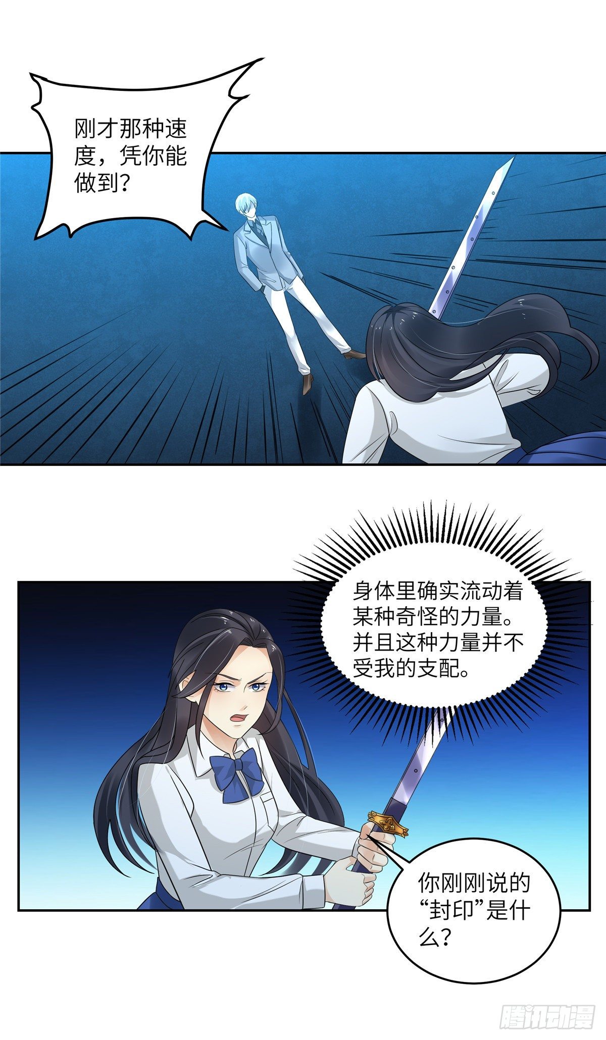 《邪都少女》第四十三话封印 第3页