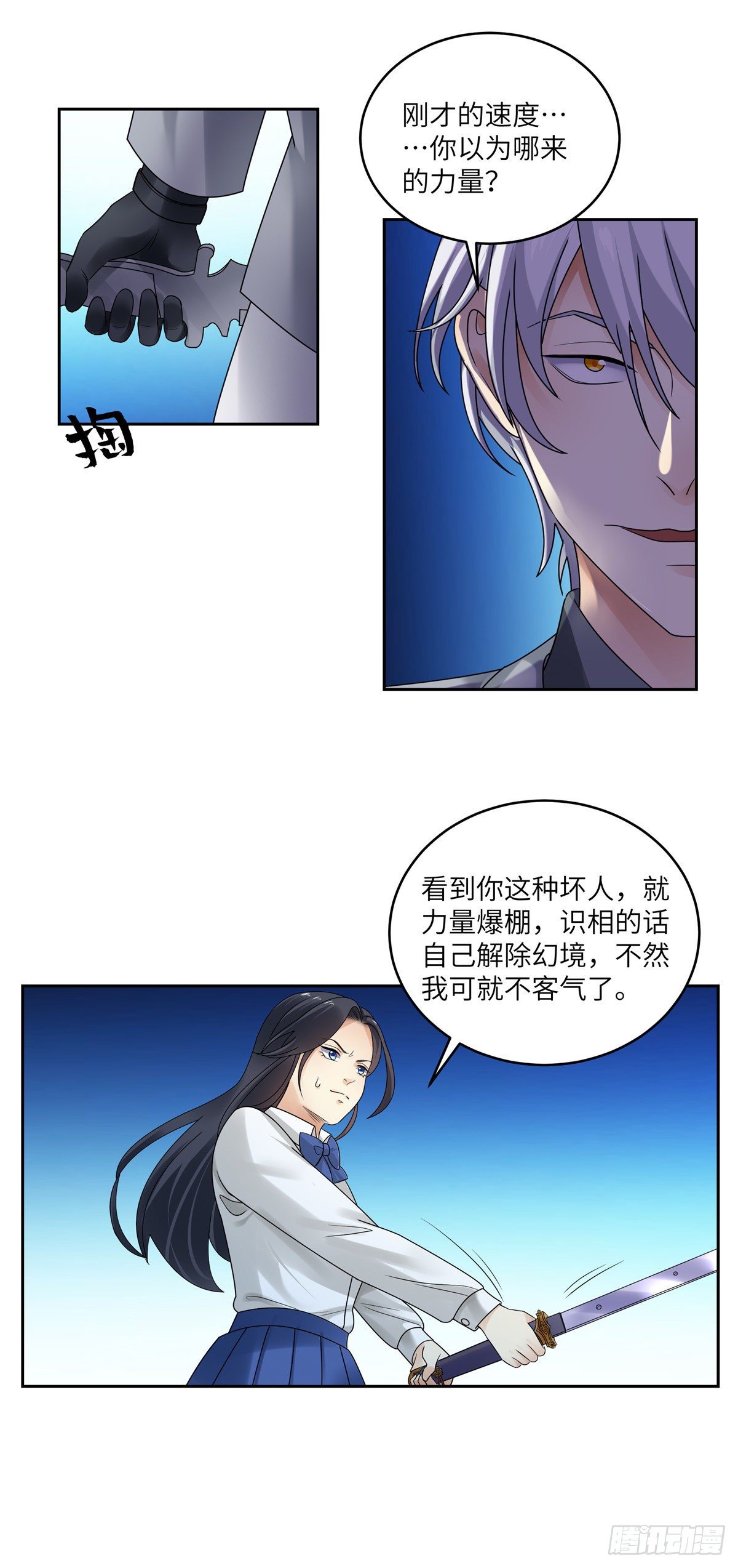 《邪都少女》第四十三话封印 第4页
