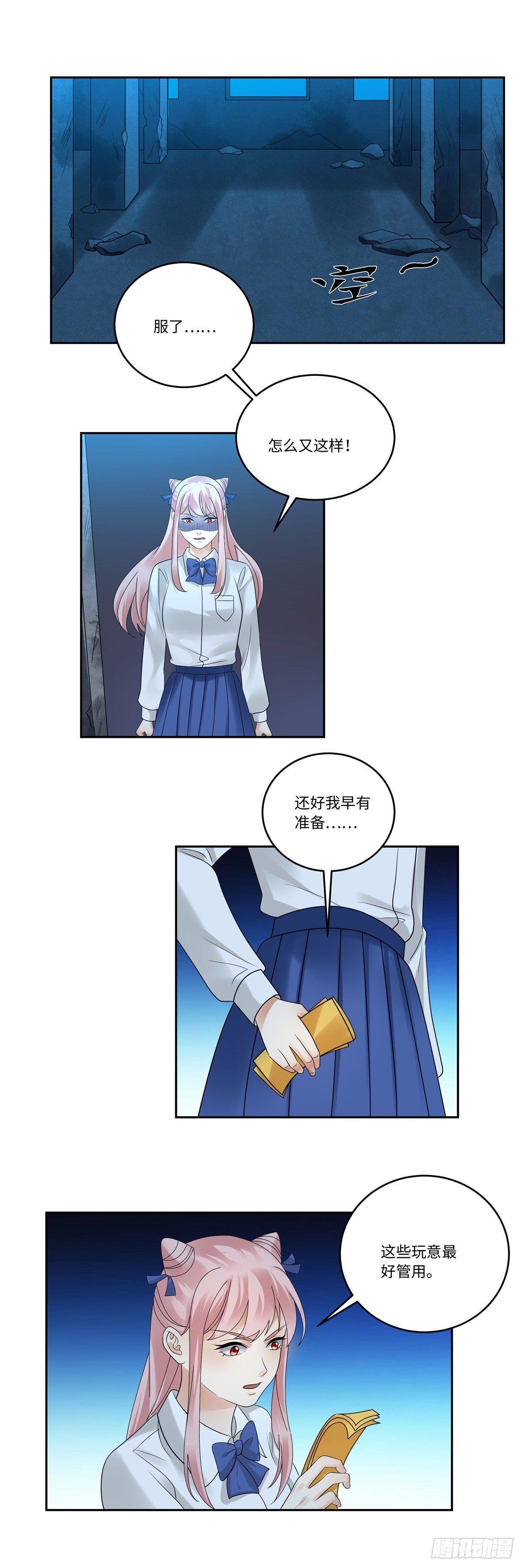 《邪都少女》第四十三话封印 第9页