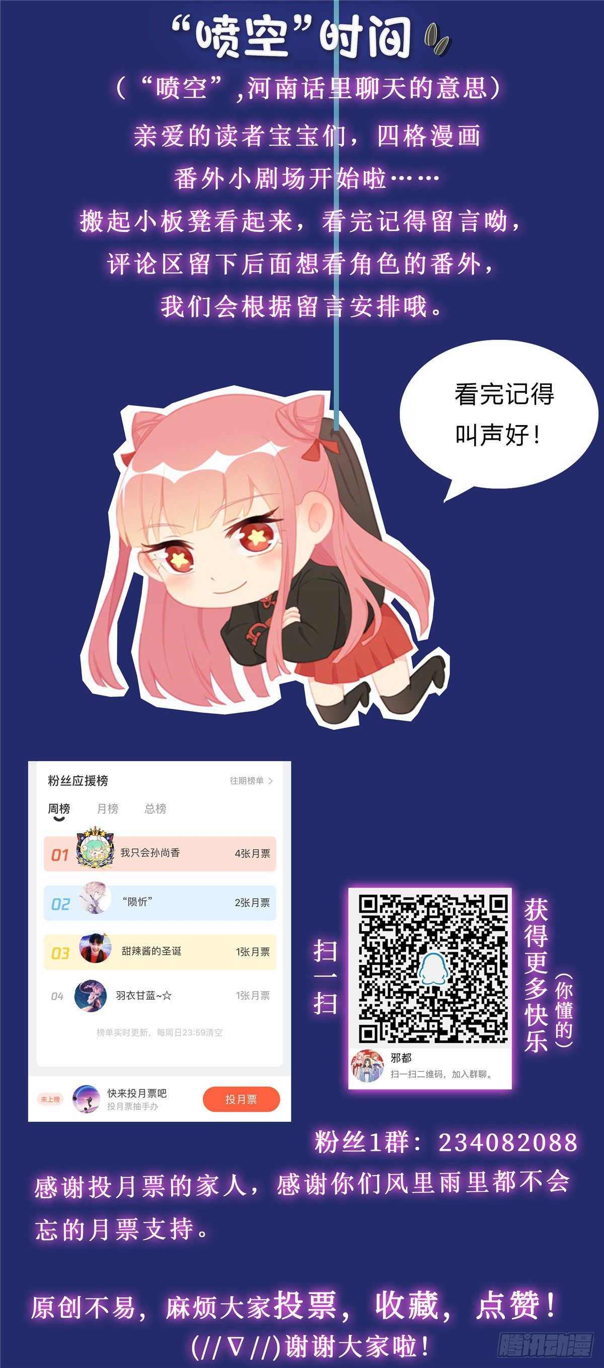 《邪都少女》第四十话计划 第12页