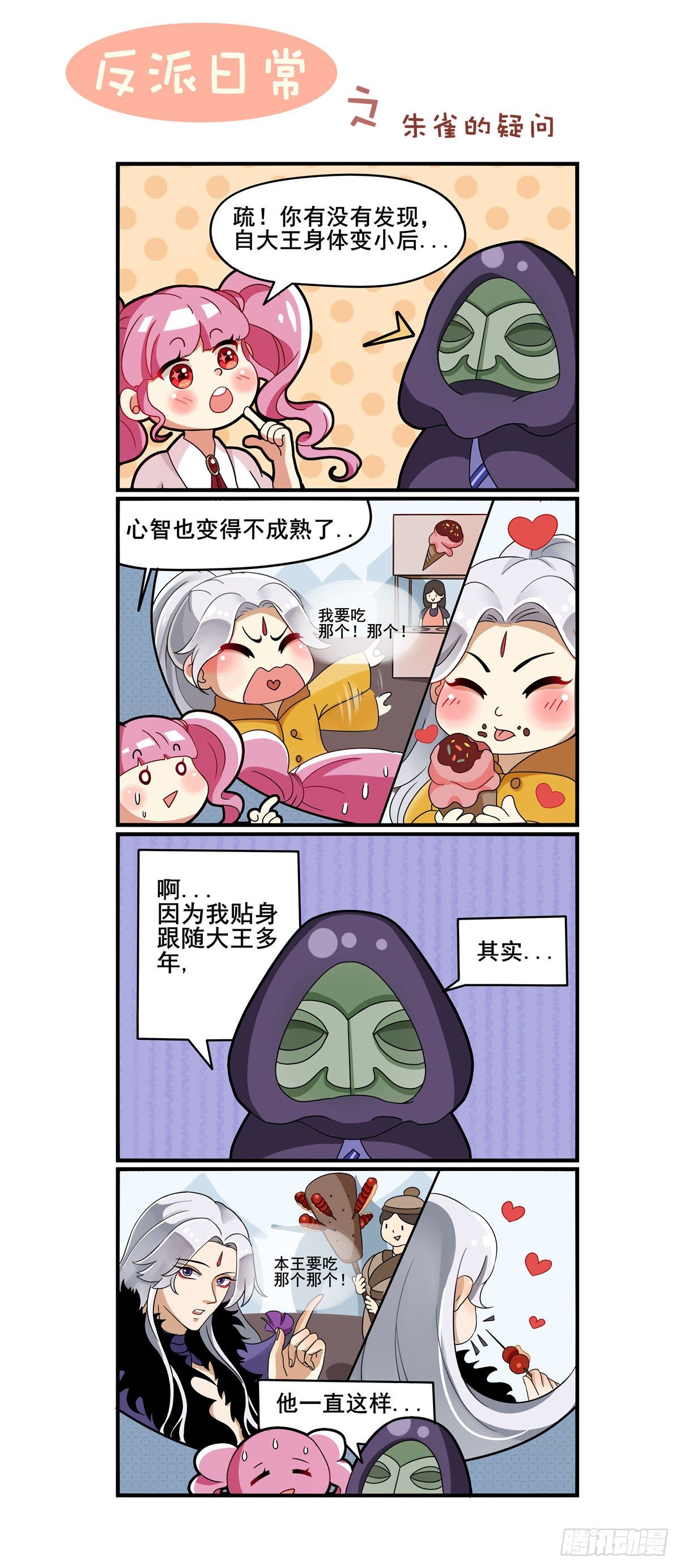 《邪都少女》第四十话计划 第13页