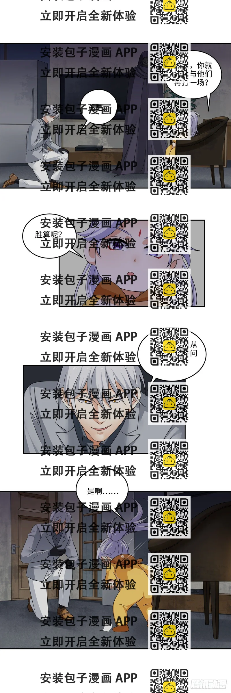 《邪都少女》第四十话计划 第2页
