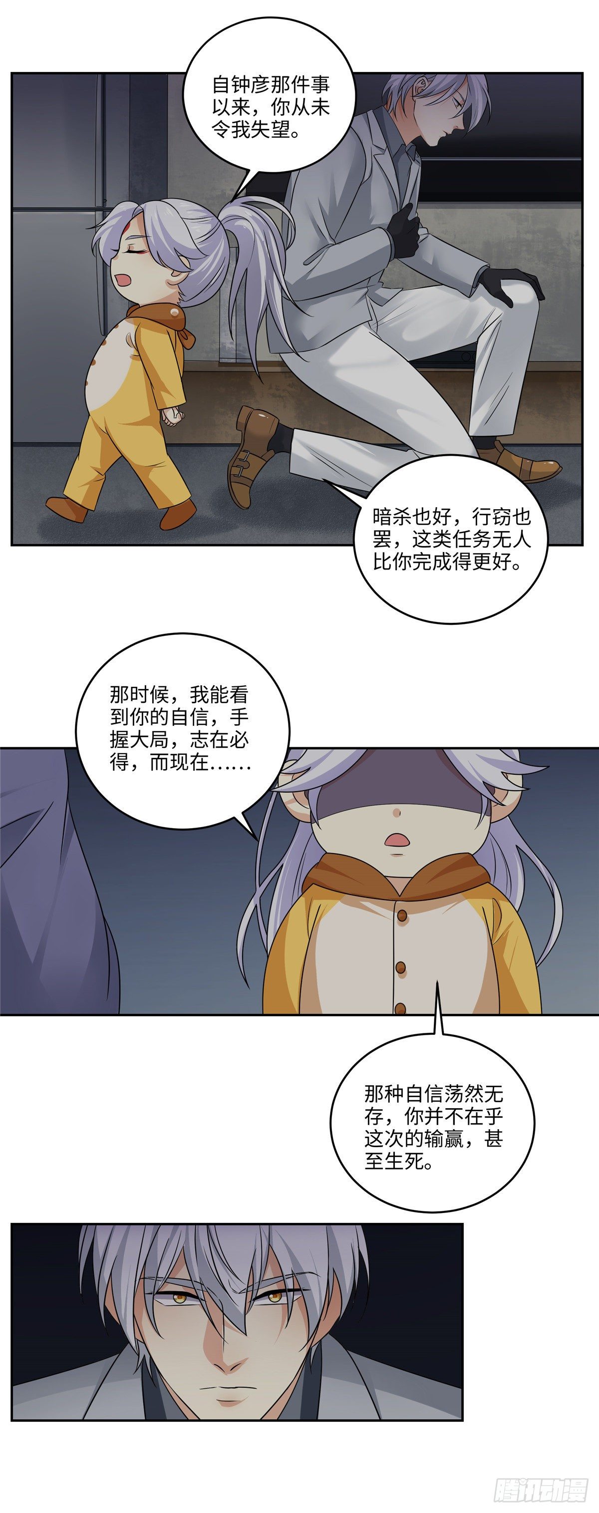《邪都少女》第四十话计划 第3页