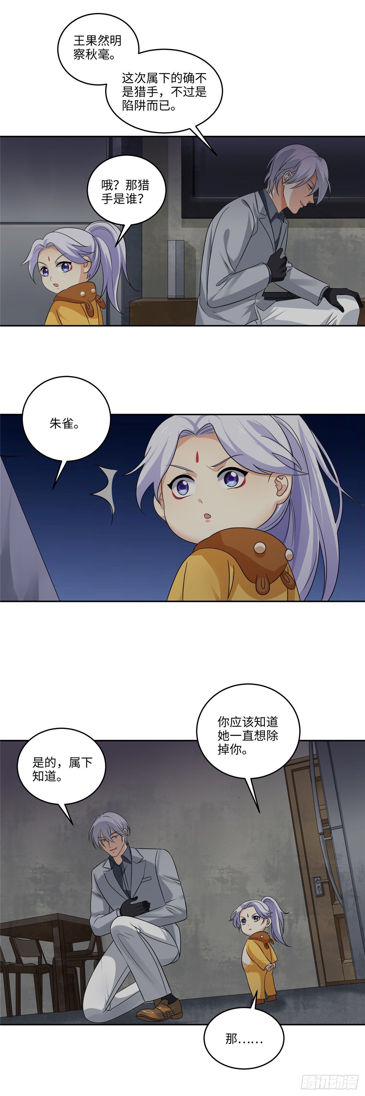 《邪都少女》第四十话计划 第4页