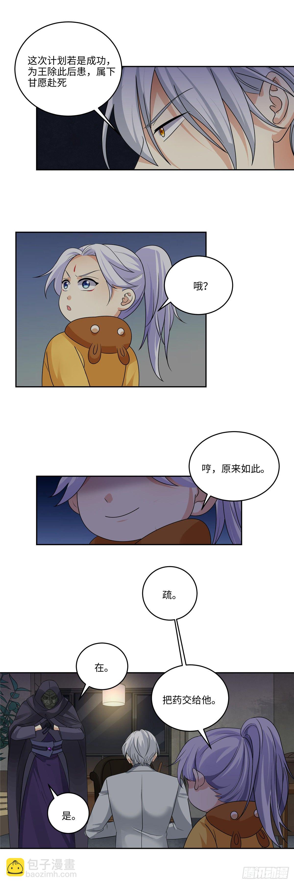 《邪都少女》第四十话计划 第5页