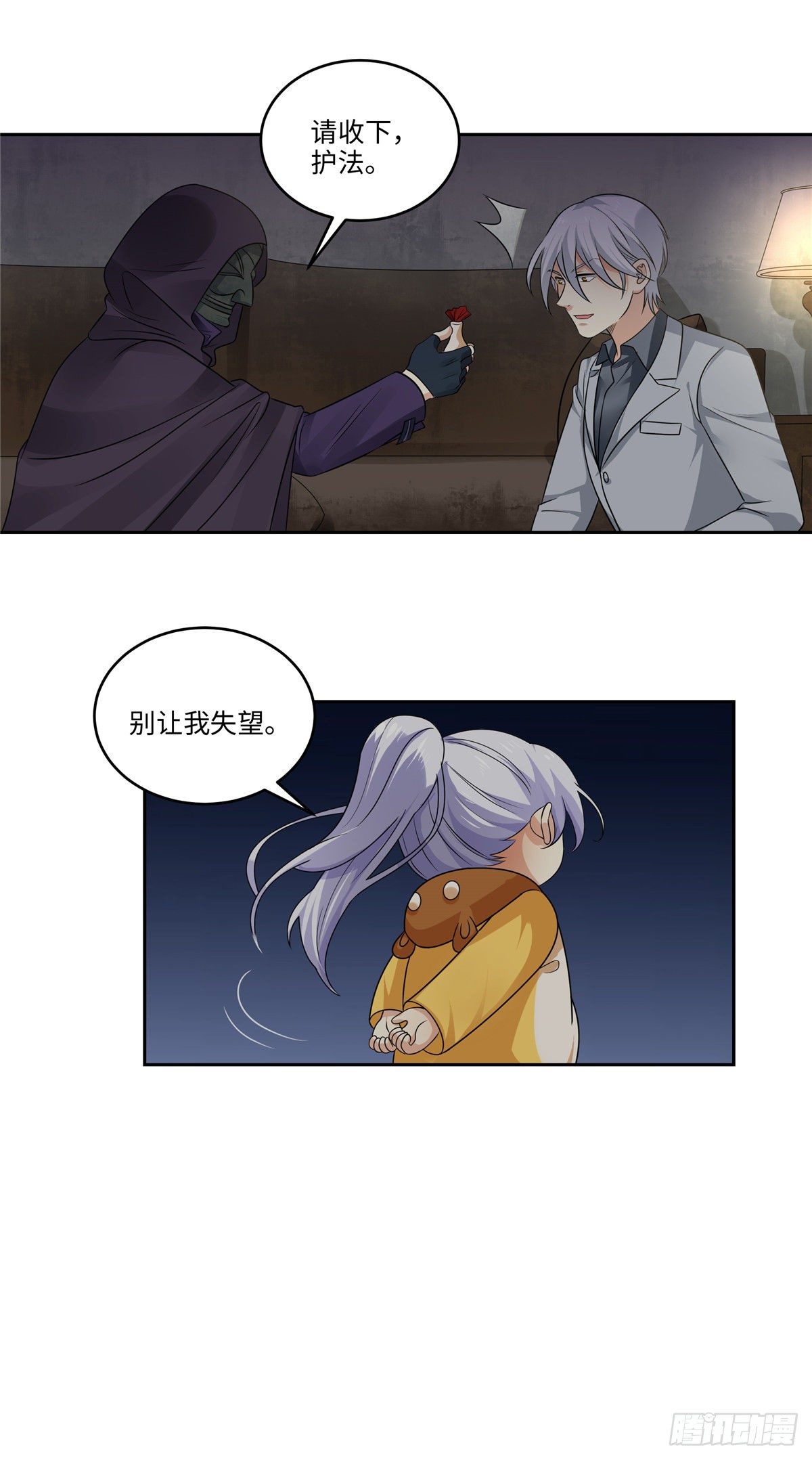 《邪都少女》第四十话计划 第6页