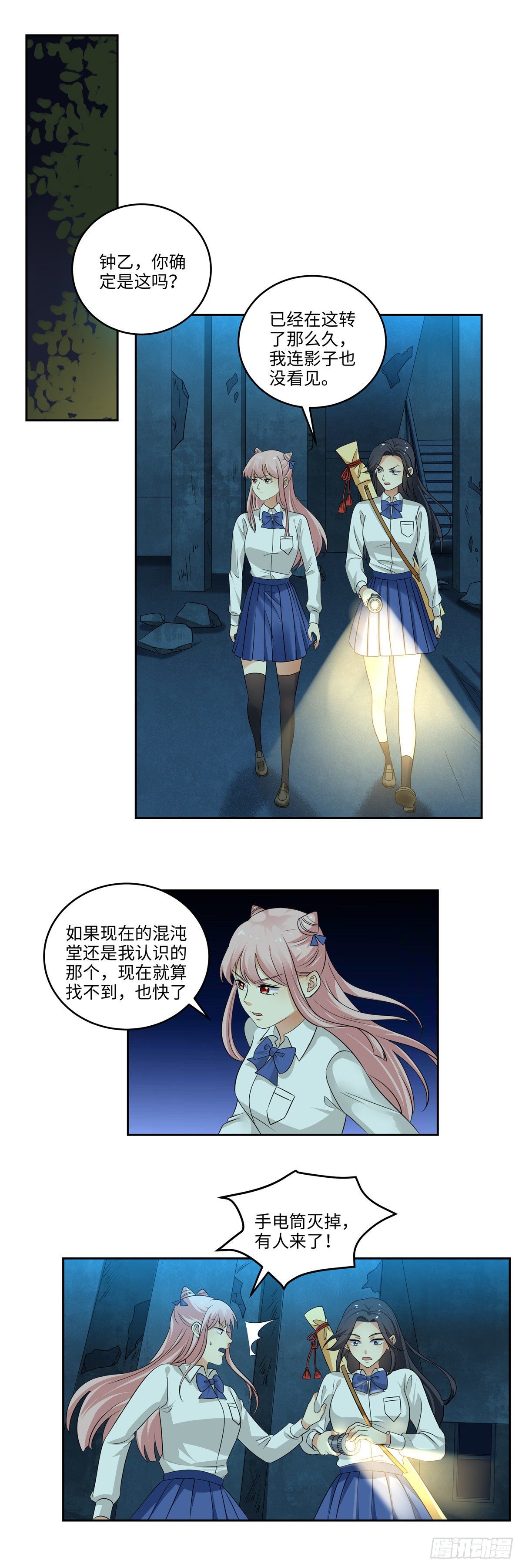 《邪都少女》第四十话计划 第7页