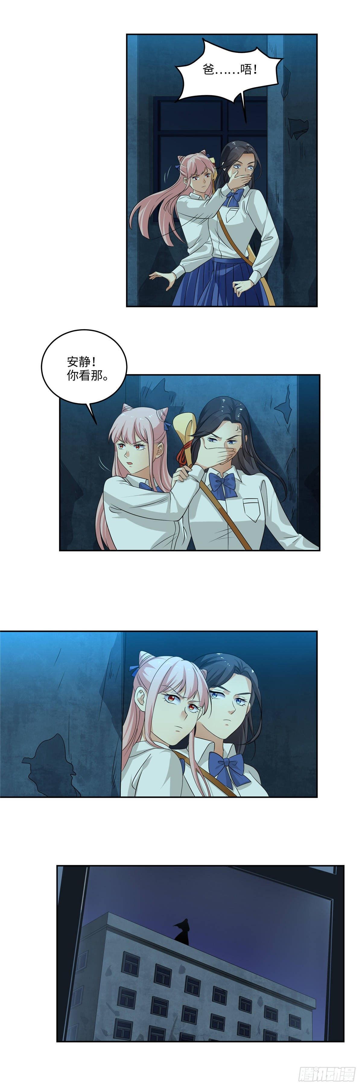 《邪都少女》第四十话计划 第9页