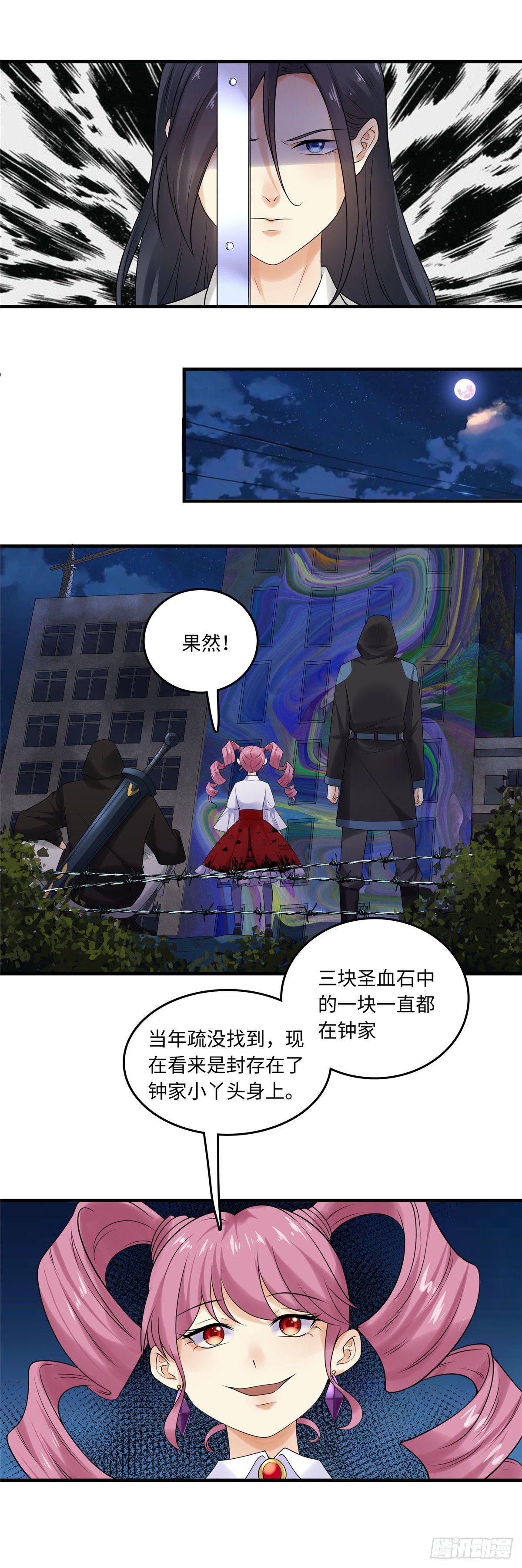 《邪都少女》第四十七话破出 第10页