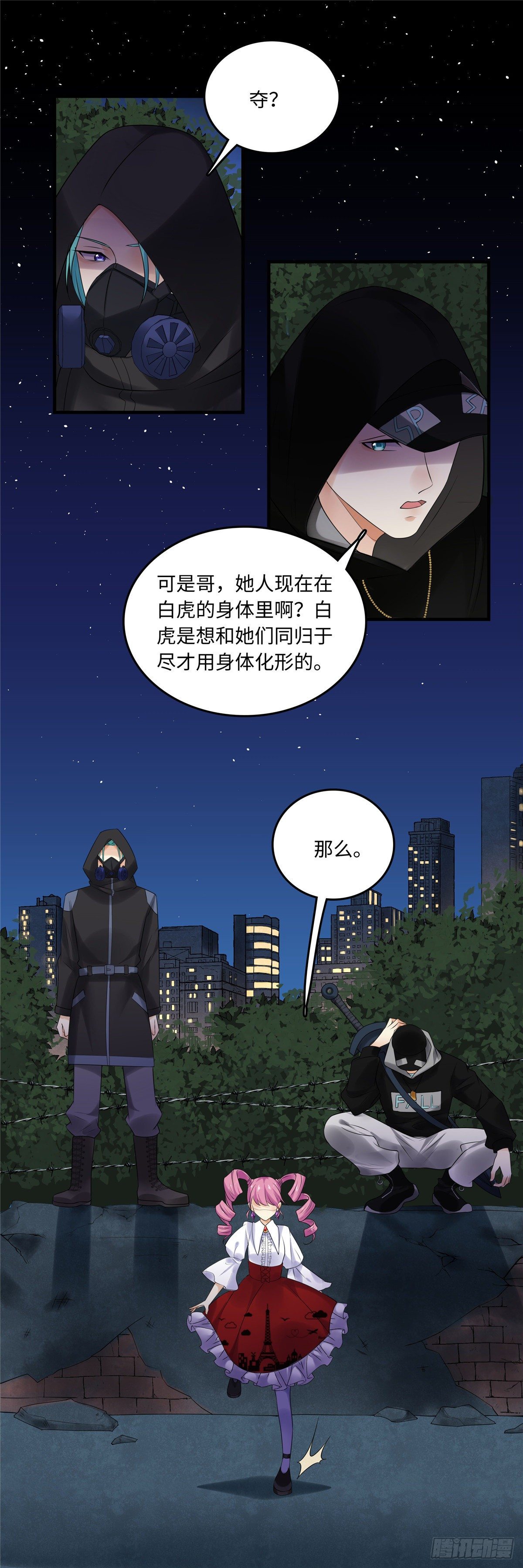 《邪都少女》第四十七话破出 第11页