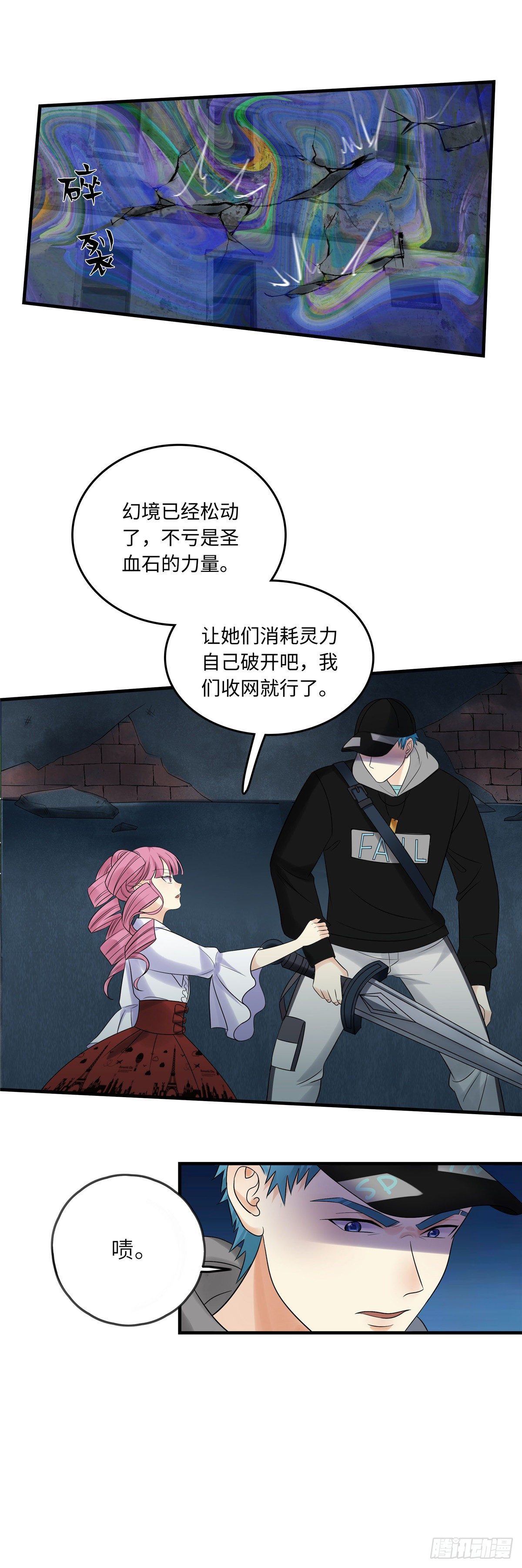 《邪都少女》第四十七话破出 第14页