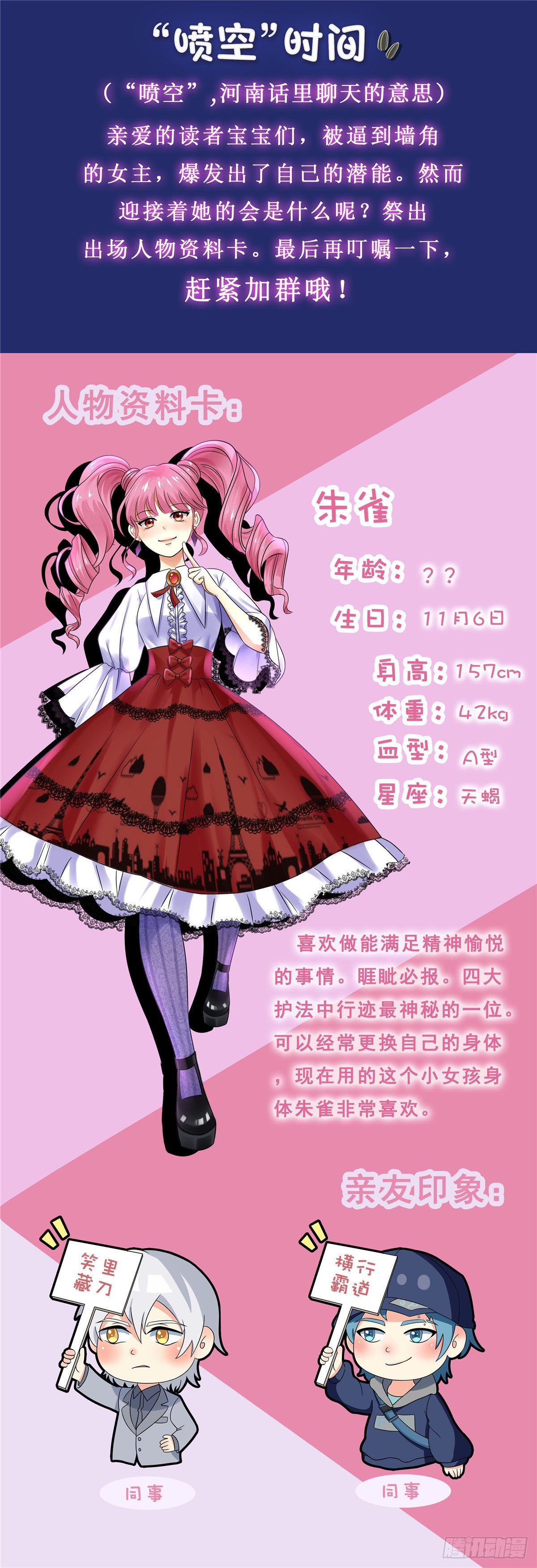 《邪都少女》第四十七话破出 第17页