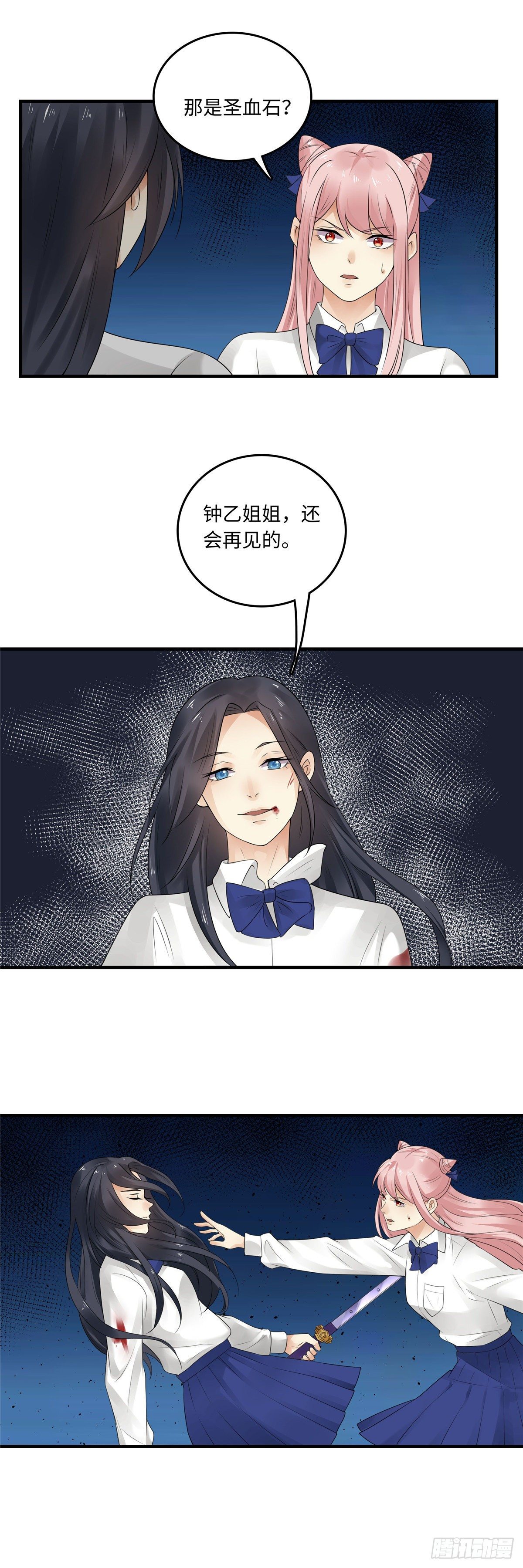 《邪都少女》第四十七话破出 第3页