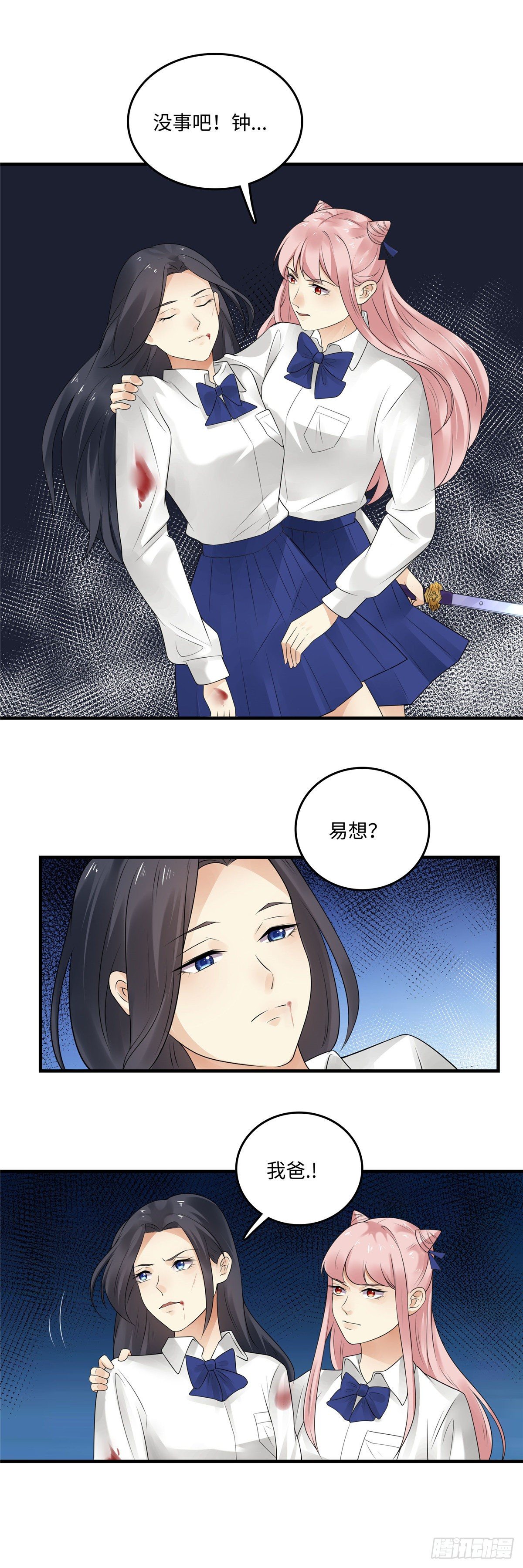 《邪都少女》第四十七话破出 第4页