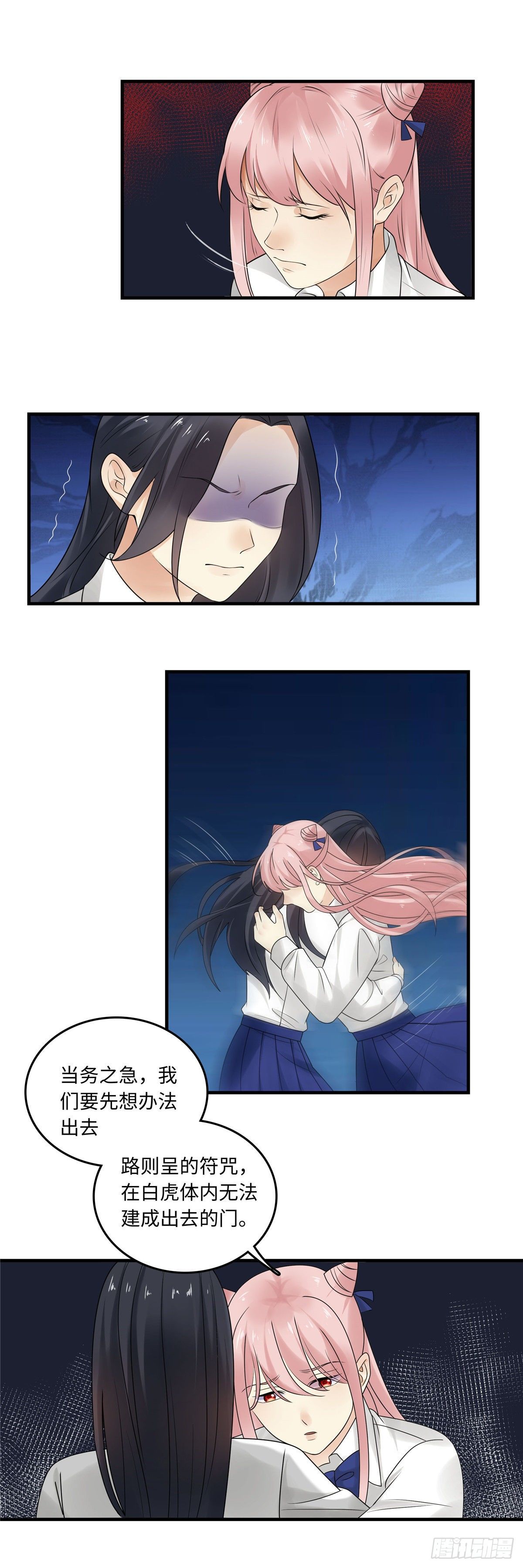 《邪都少女》第四十七话破出 第5页