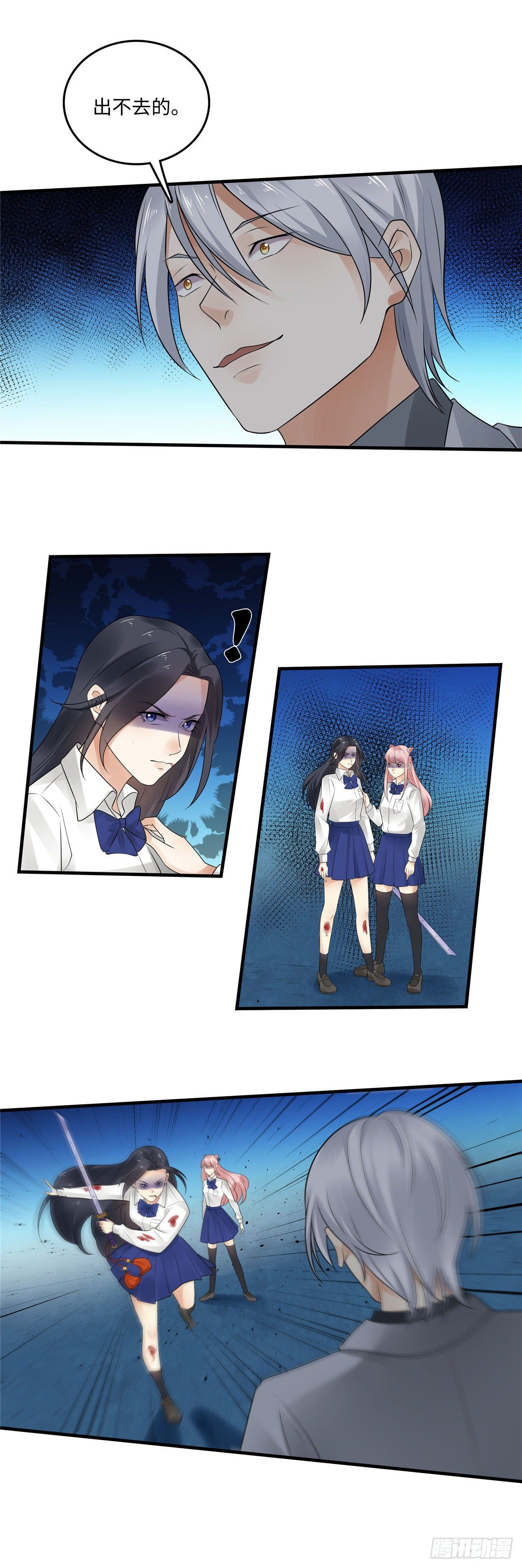 《邪都少女》第四十七话破出 第6页