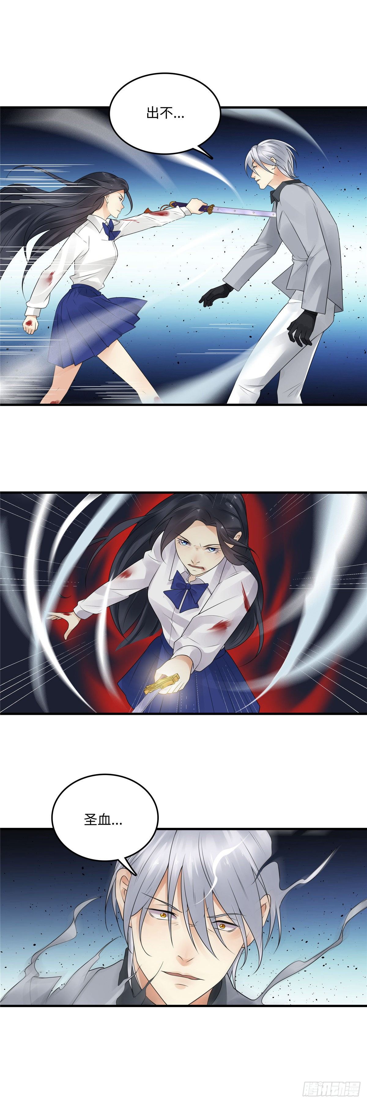 《邪都少女》第四十七话破出 第7页