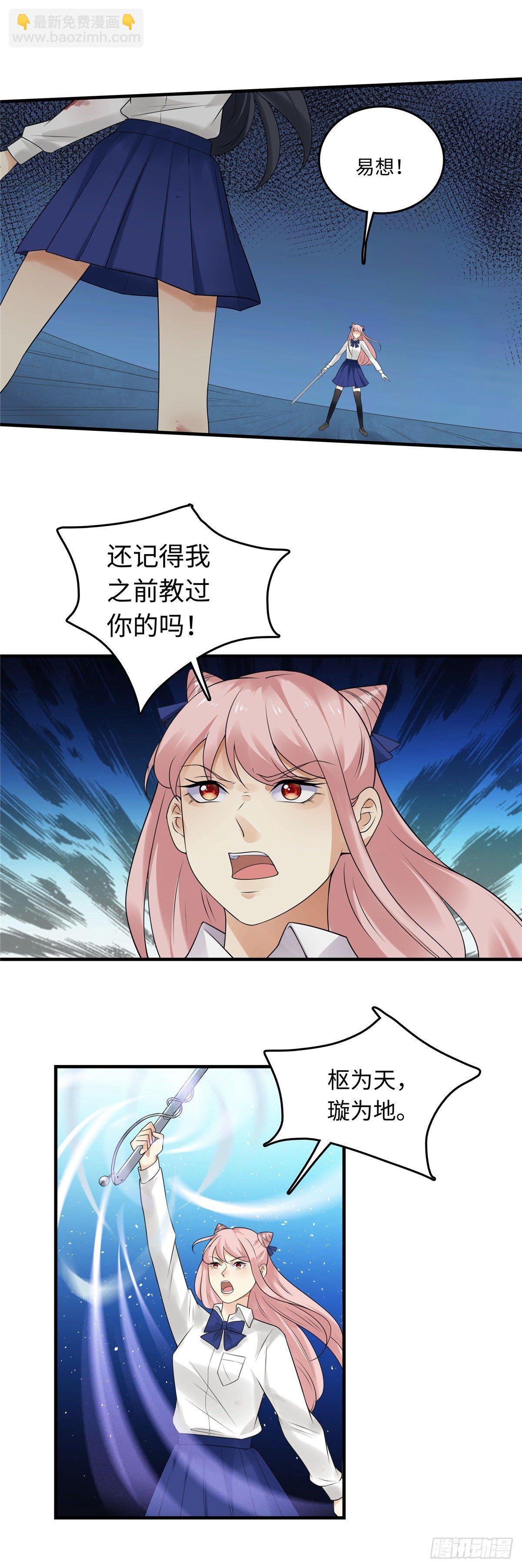 《邪都少女》第四十七话破出 第8页
