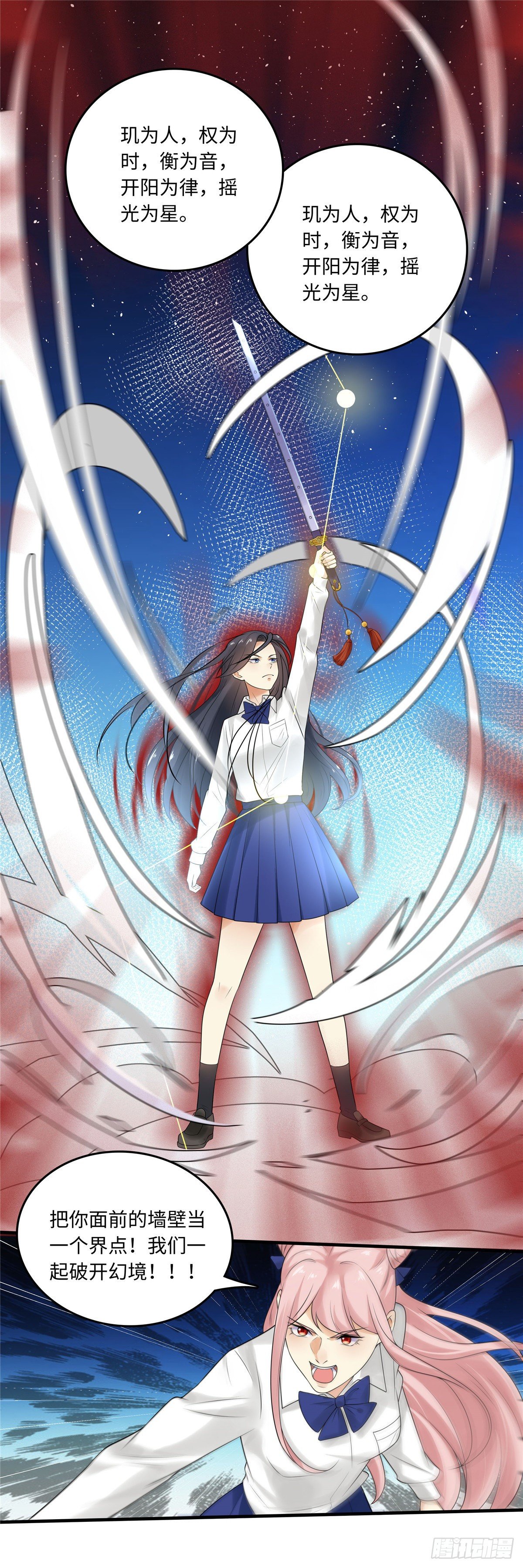 《邪都少女》第四十七话破出 第9页