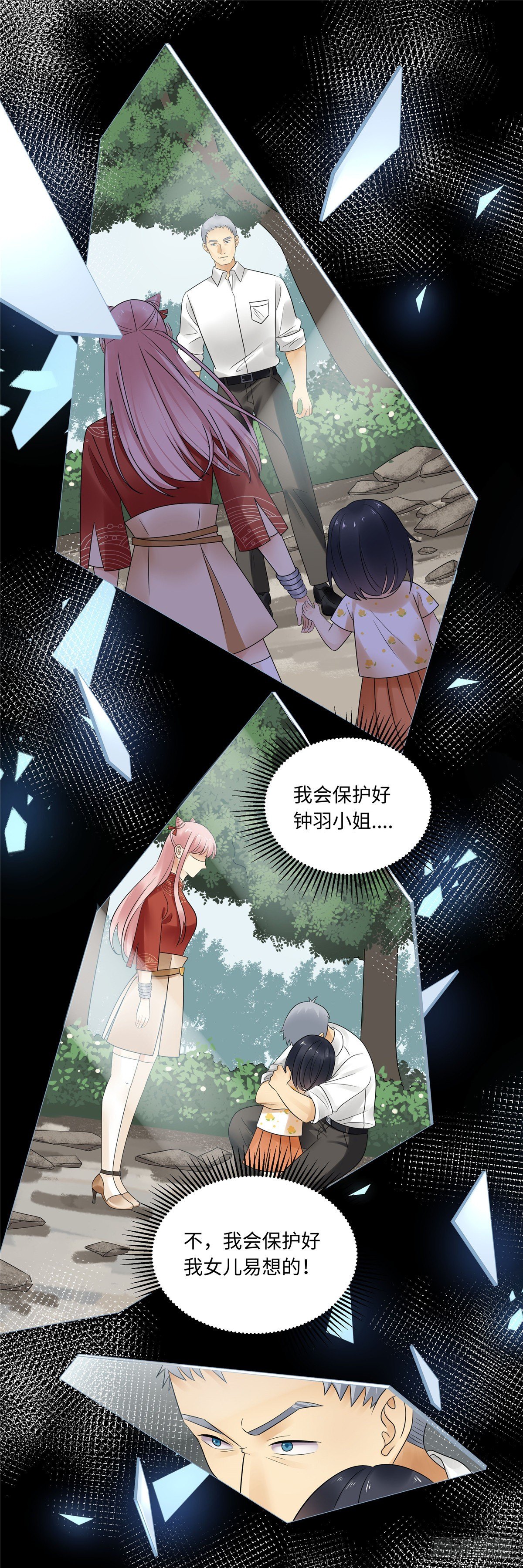 《邪都少女》第四十六话爆发 第12页