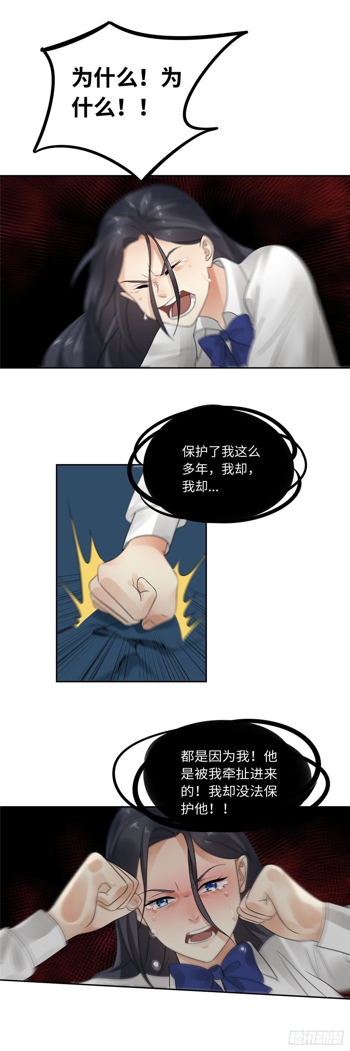 《邪都少女》第四十六话爆发 第15页