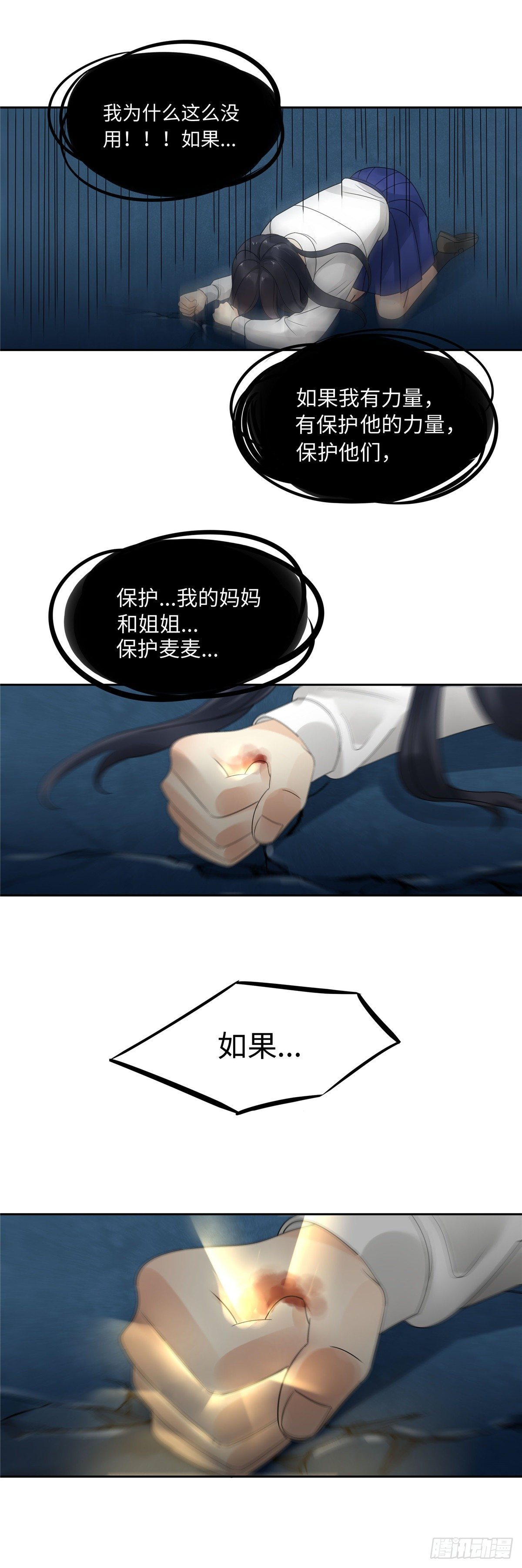 《邪都少女》第四十六话爆发 第16页