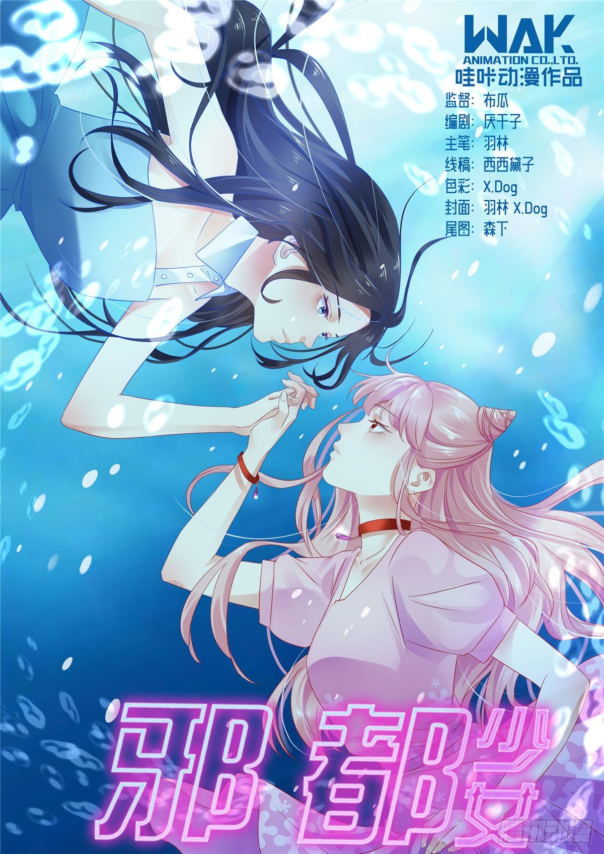 《邪都少女》第四十六话爆发 第1页