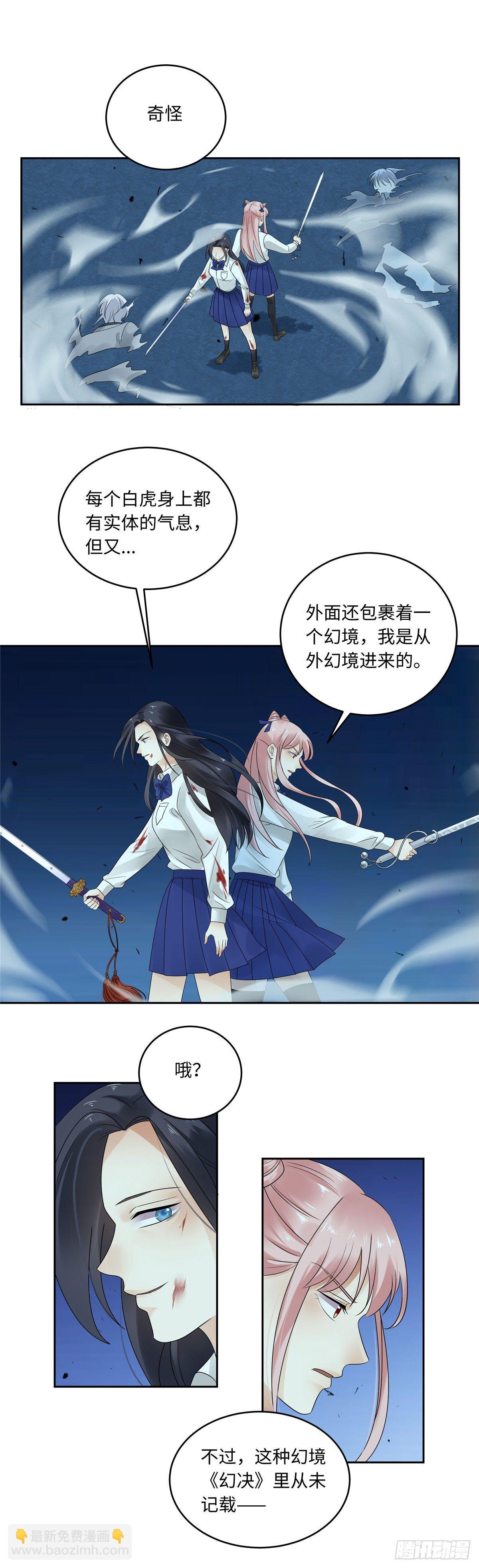 《邪都少女》第四十六话爆发 第2页