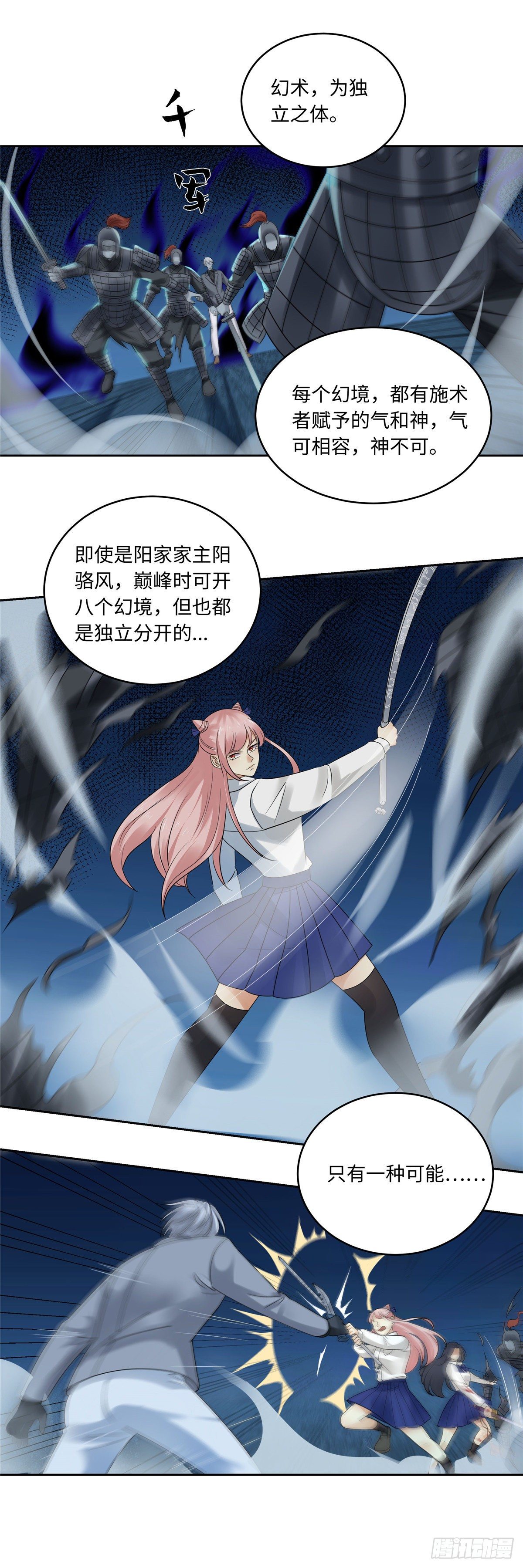 《邪都少女》第四十六话爆发 第3页