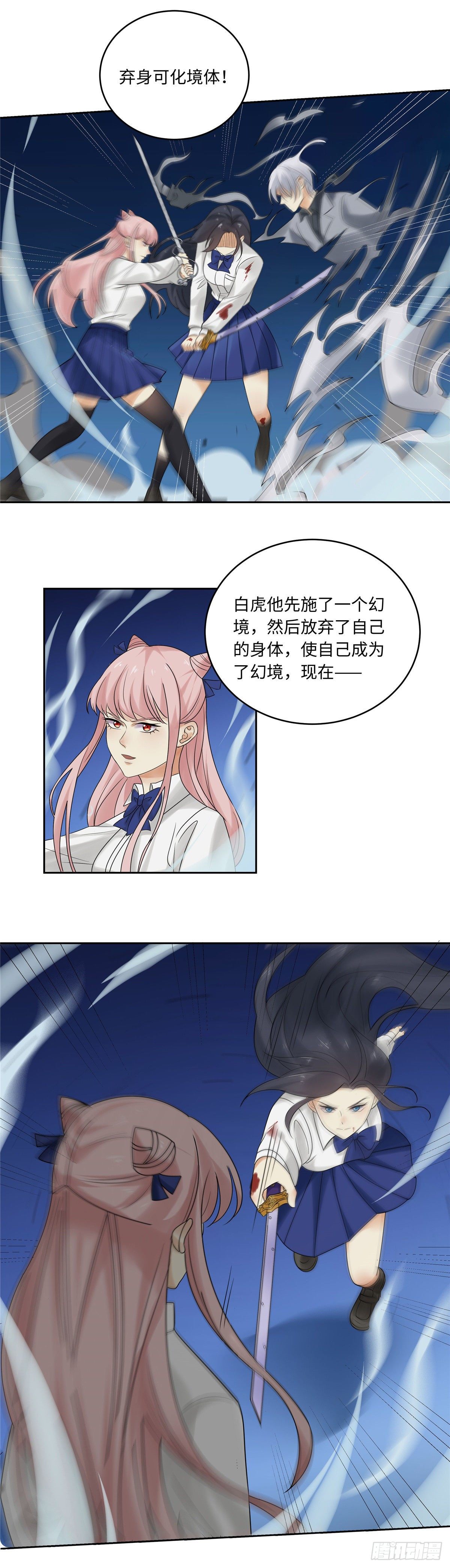 《邪都少女》第四十六话爆发 第4页
