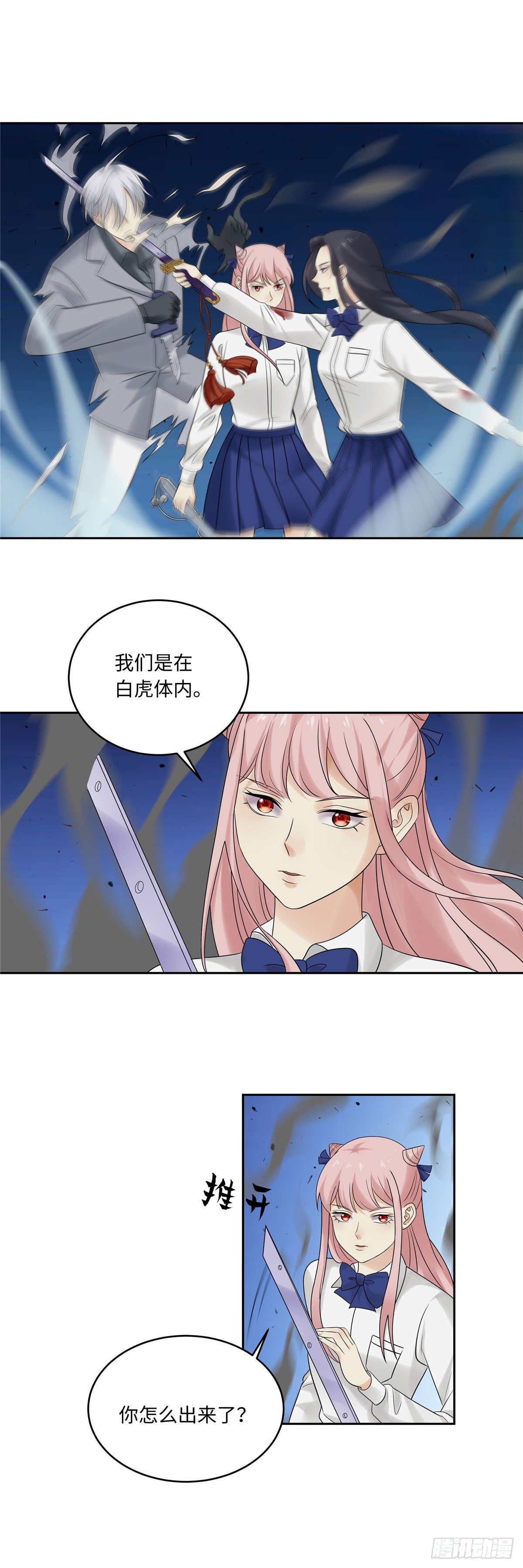《邪都少女》第四十六话爆发 第5页