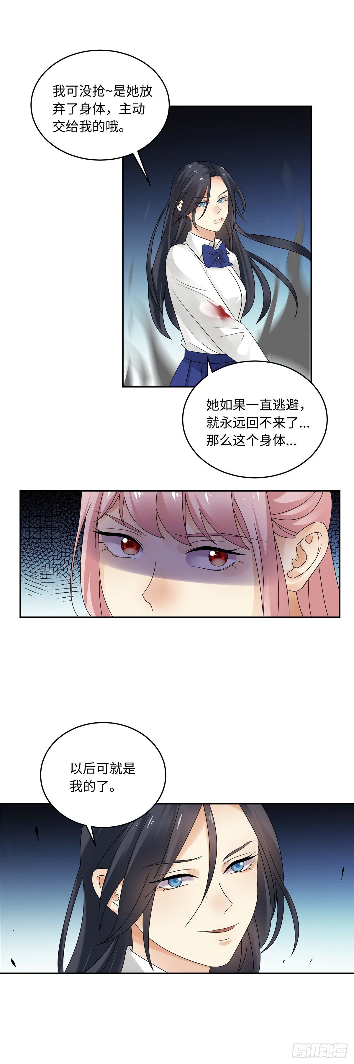 《邪都少女》第四十六话爆发 第6页