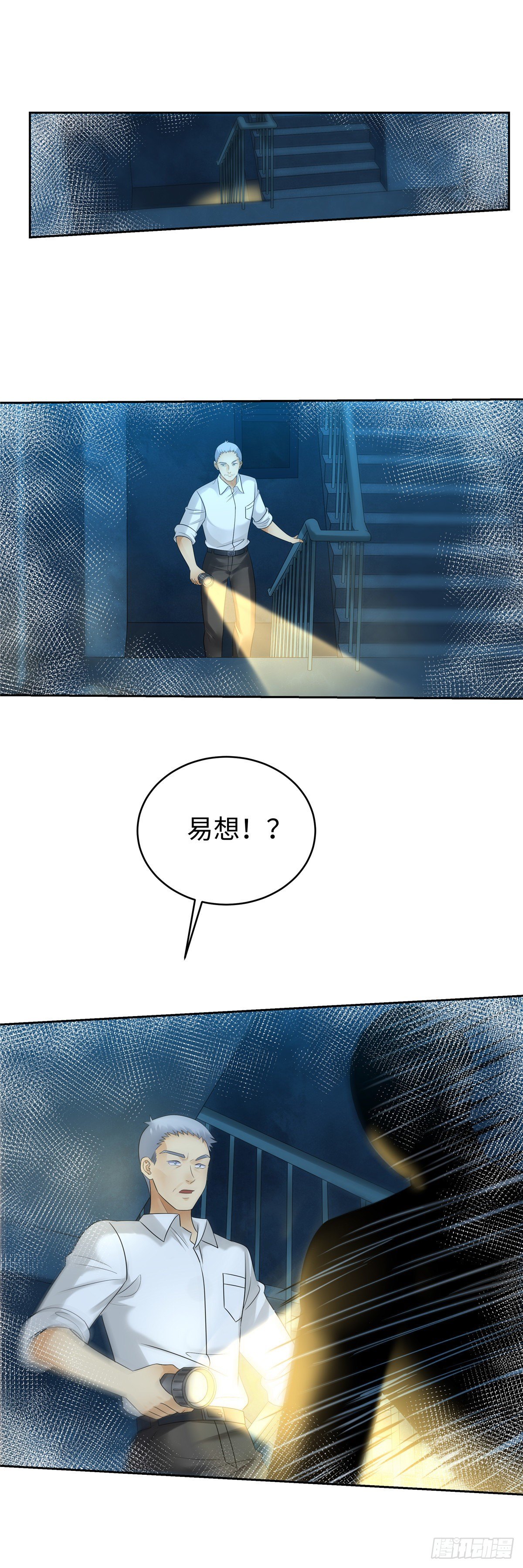 《邪都少女》第四十四话危机 第10页