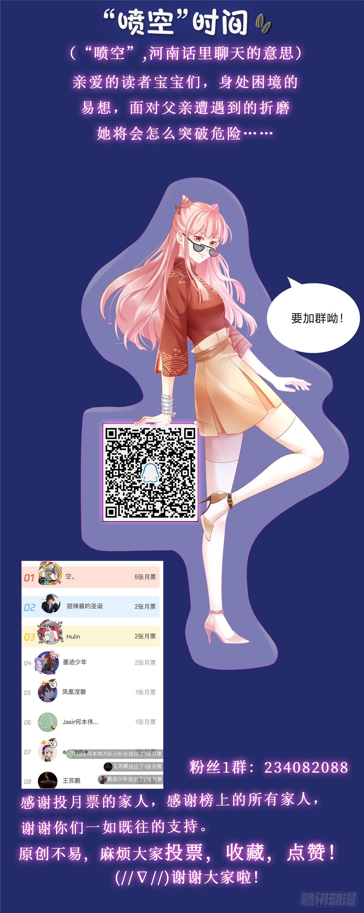 《邪都少女》第四十四话危机 第12页