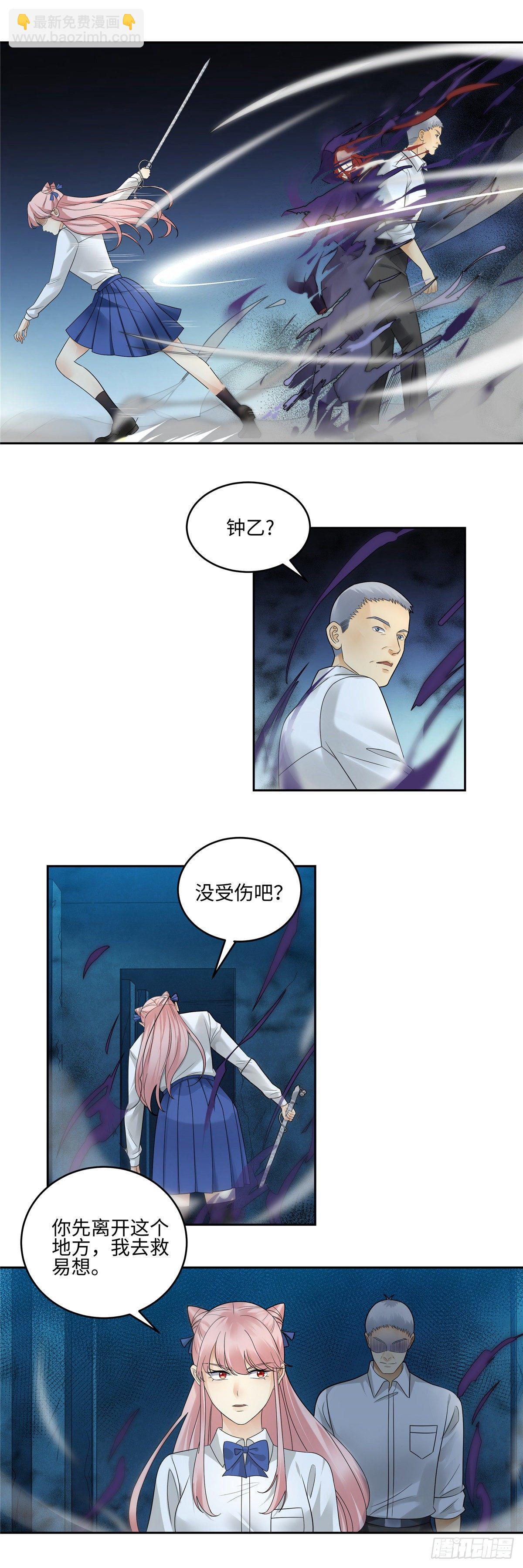 《邪都少女》第四十四话危机 第3页