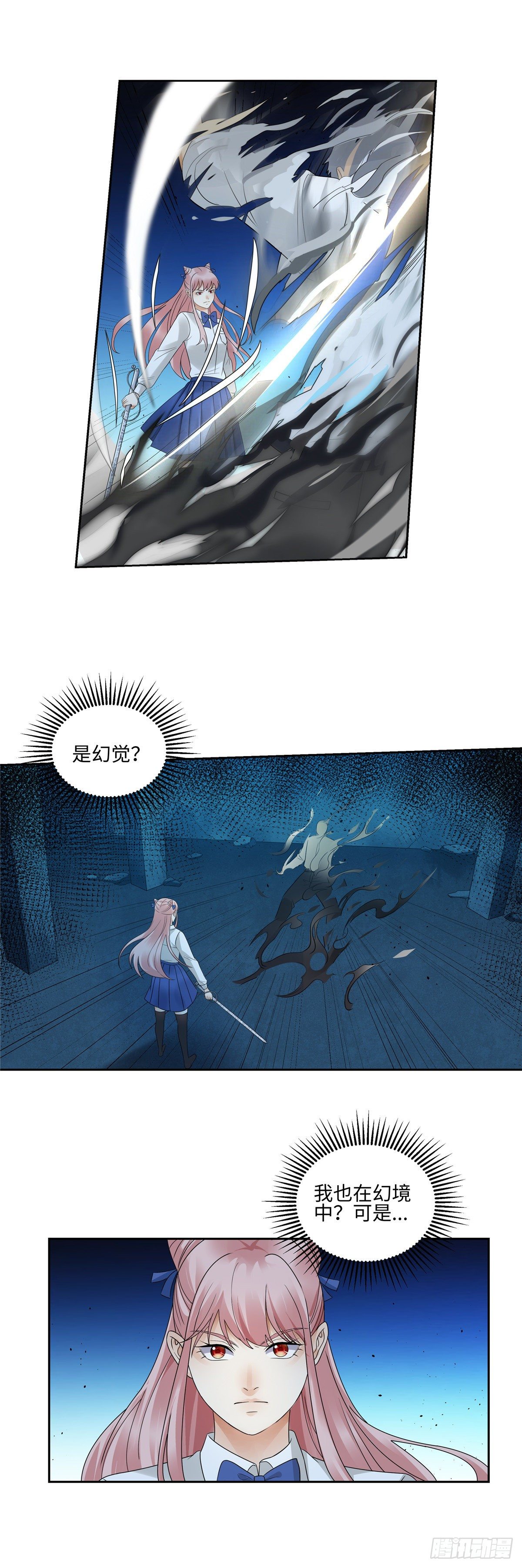 《邪都少女》第四十四话危机 第5页
