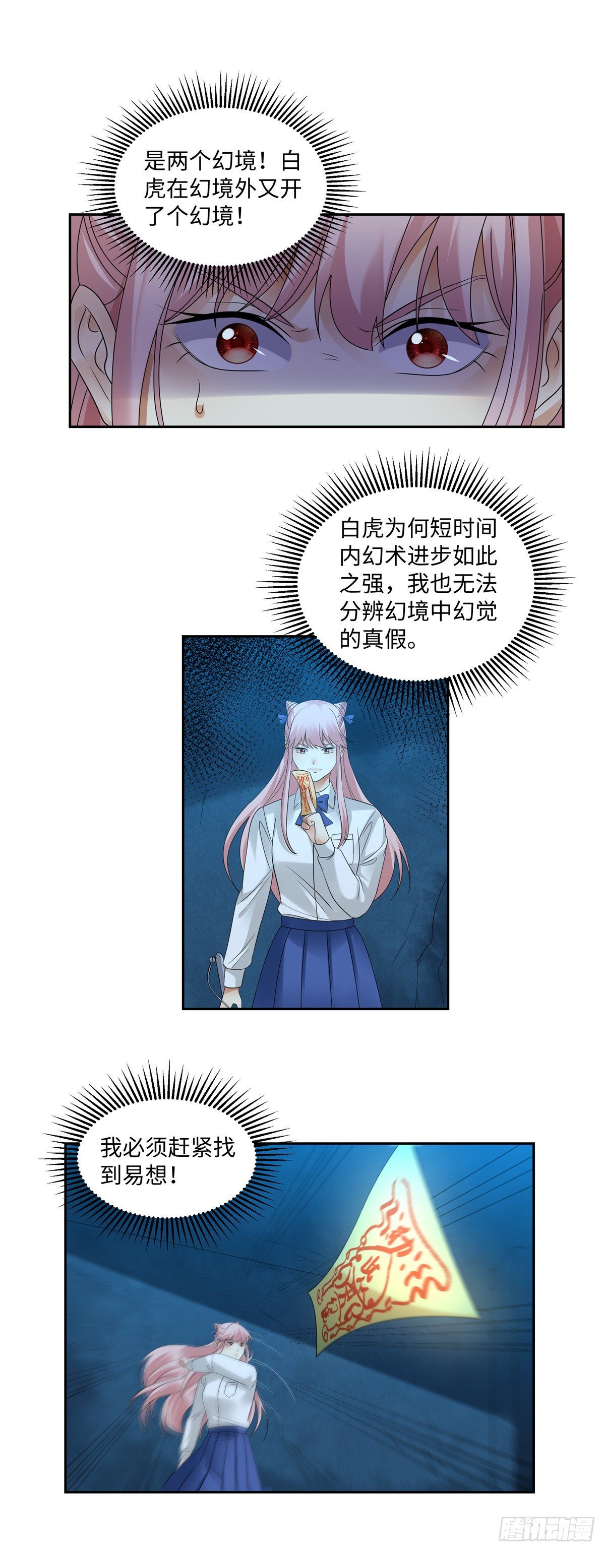 《邪都少女》第四十四话危机 第6页